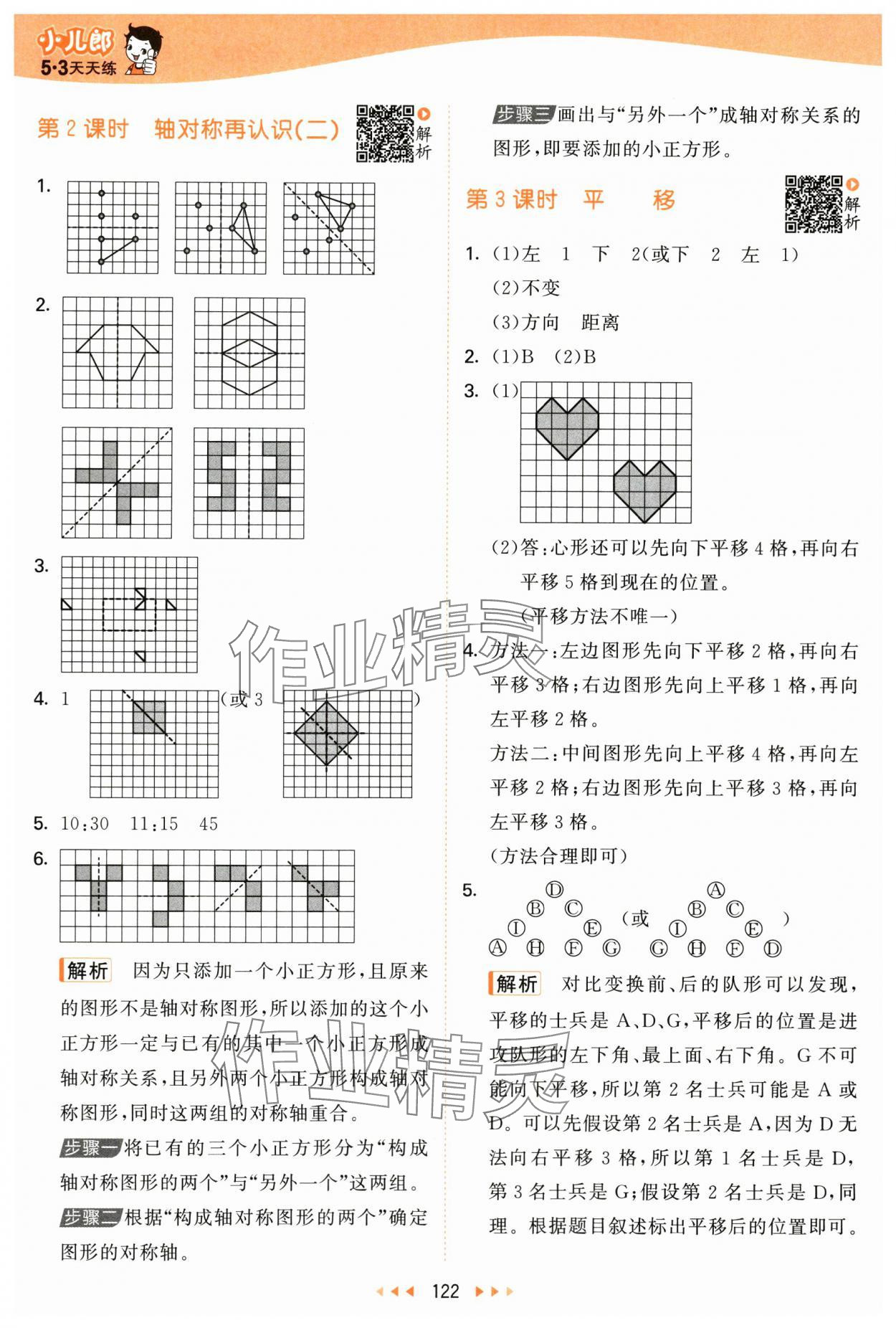 2025年53天天練五年級(jí)數(shù)學(xué)上冊(cè)北師大版 第6頁