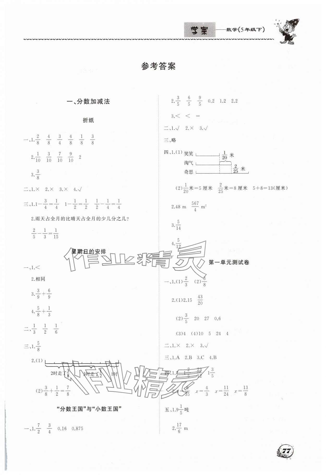 2025年學(xué)案大連理工大學(xué)出版社五年級數(shù)學(xué)下冊北師大版 第1頁