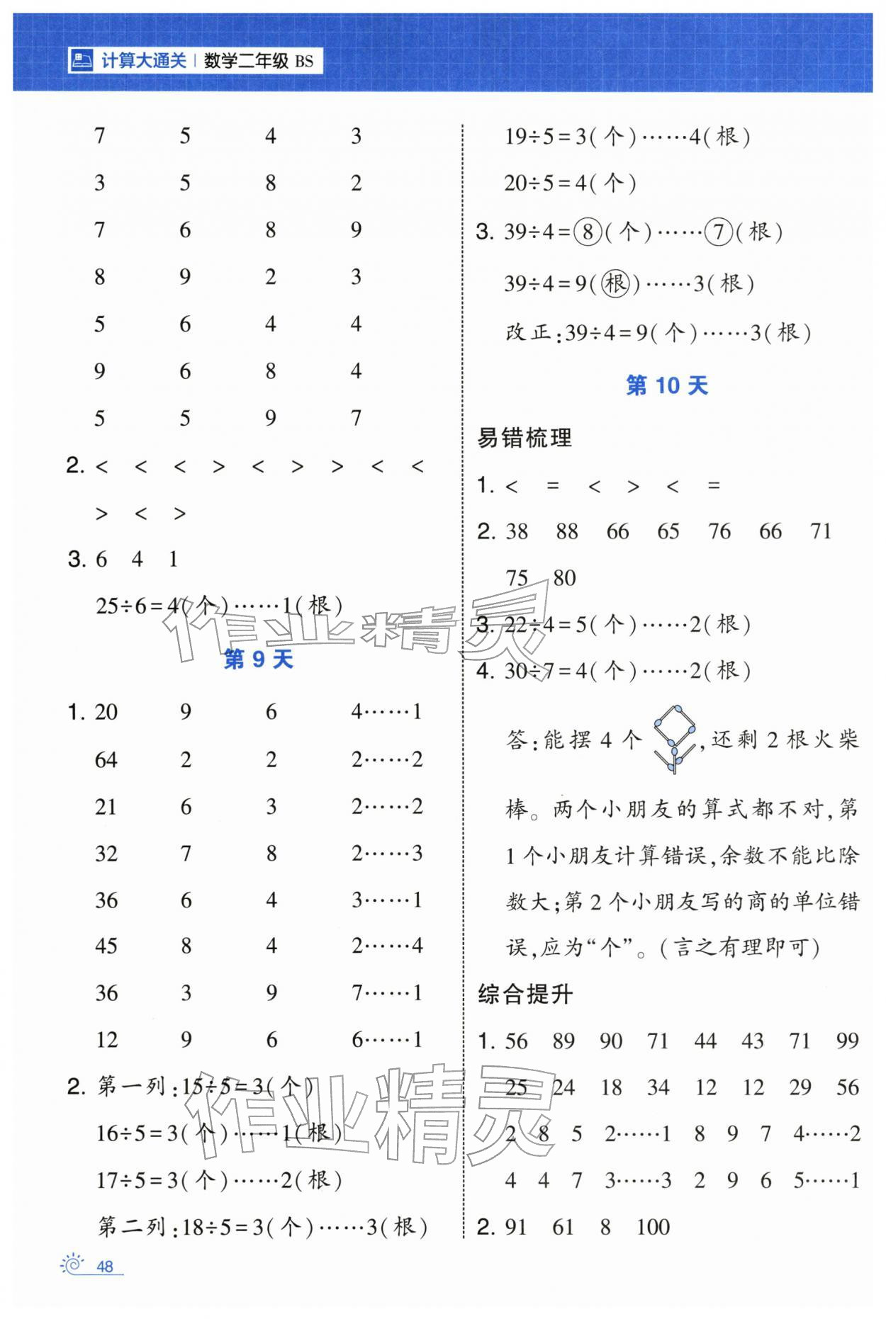 2026年學(xué)霸的寒假二年級(jí)數(shù)學(xué)北師大版&nbsp;第4頁(yè)