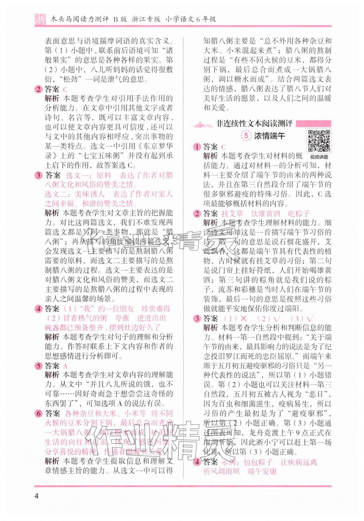 2026年木头马阅读力测评六年级语文下册人教版浙江专版&nbsp;第4页