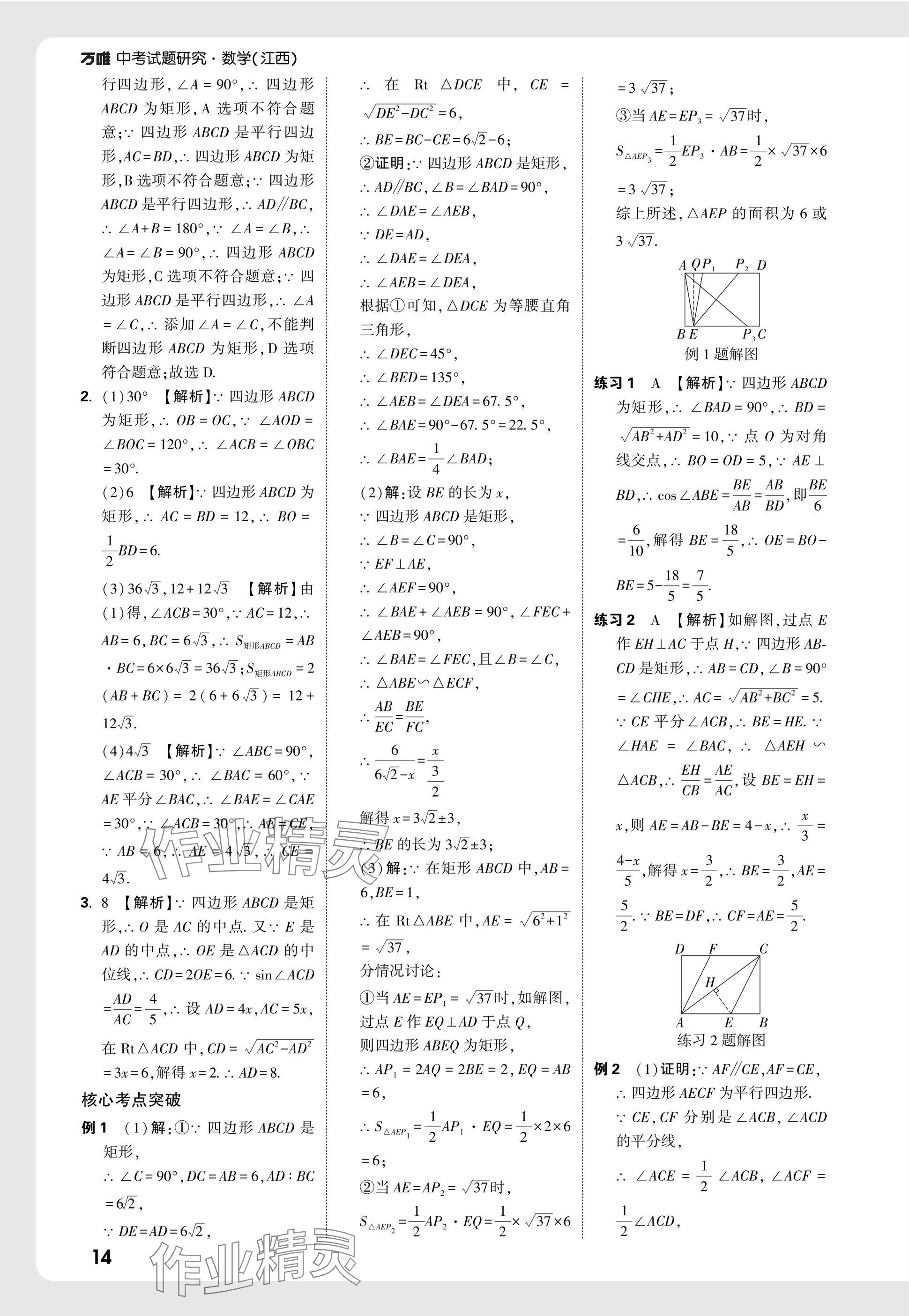 2025年萬唯中考試題研究數(shù)學江西專版 參考答案第29頁