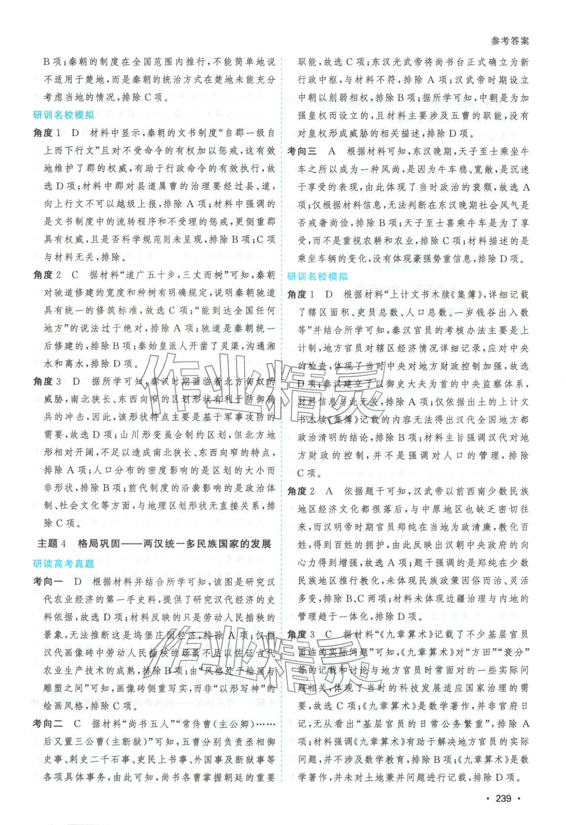 2026年高考一线大二轮专题复习与测试历史江苏专版&nbsp;第3页