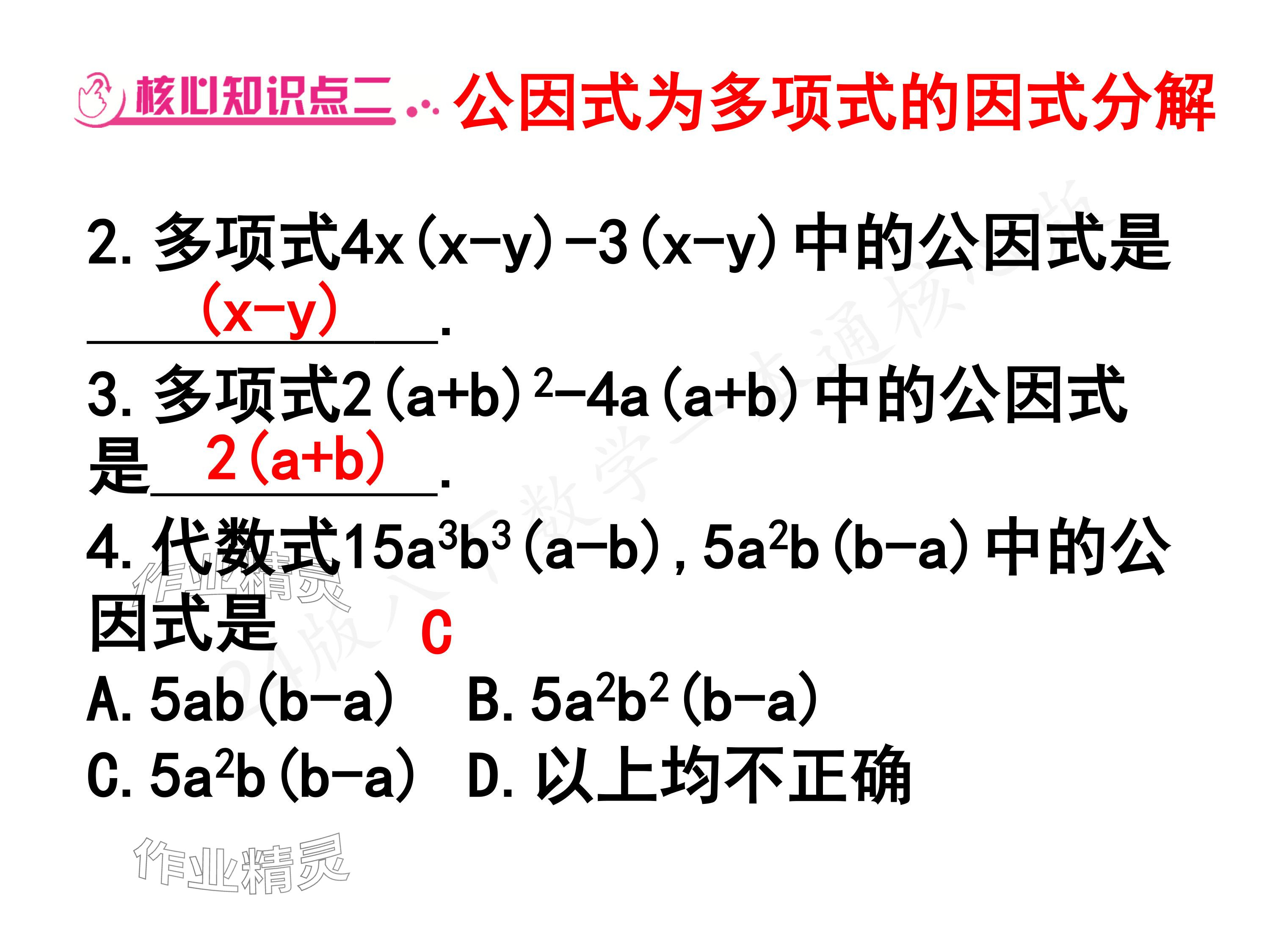 2024年一本通武漢出版社八年級(jí)數(shù)學(xué)下冊北師大版核心板 參考答案第30頁