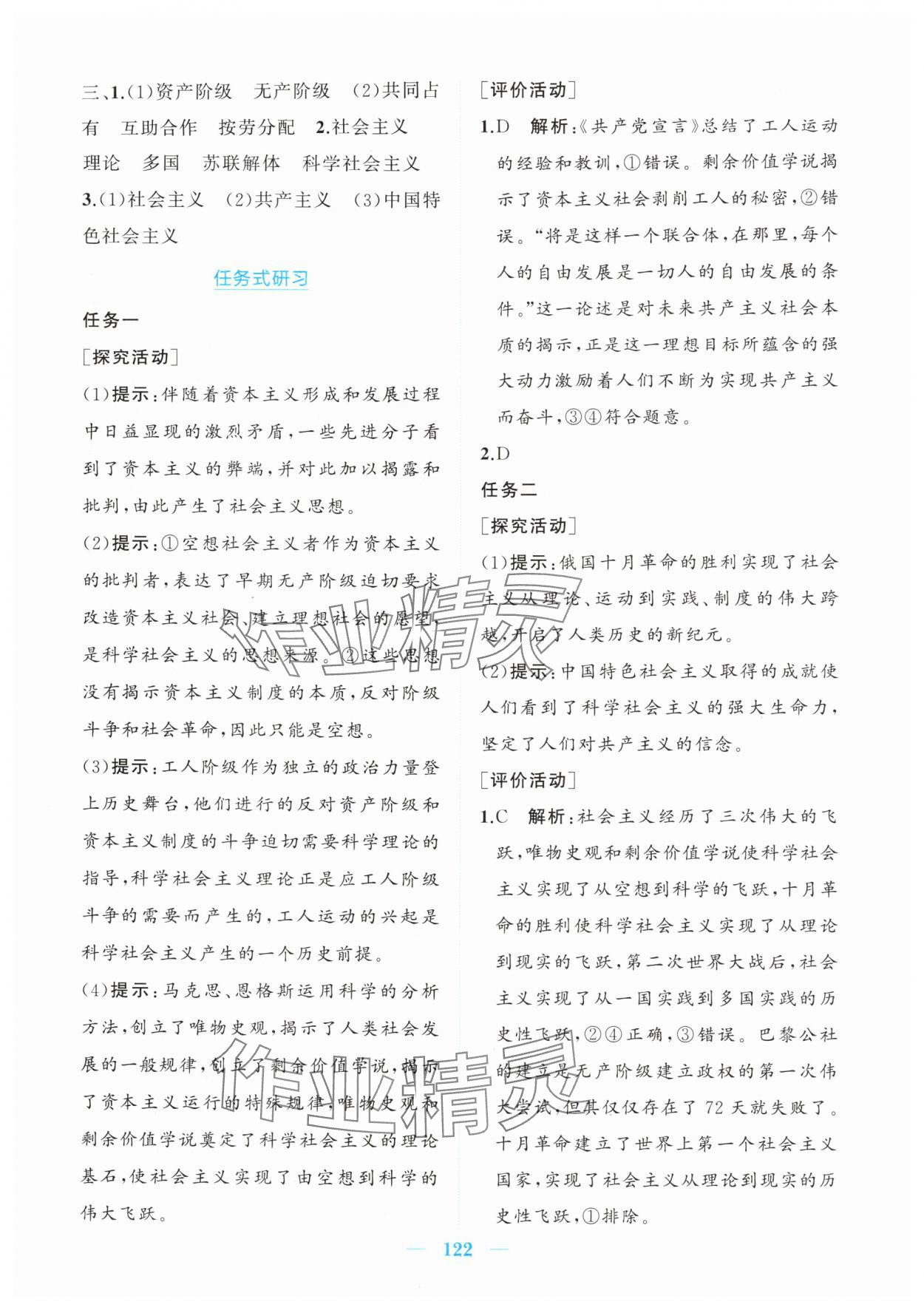 2025年長江作業本同步練習冊高中道德與法治必修1人教版 參考答案第4頁