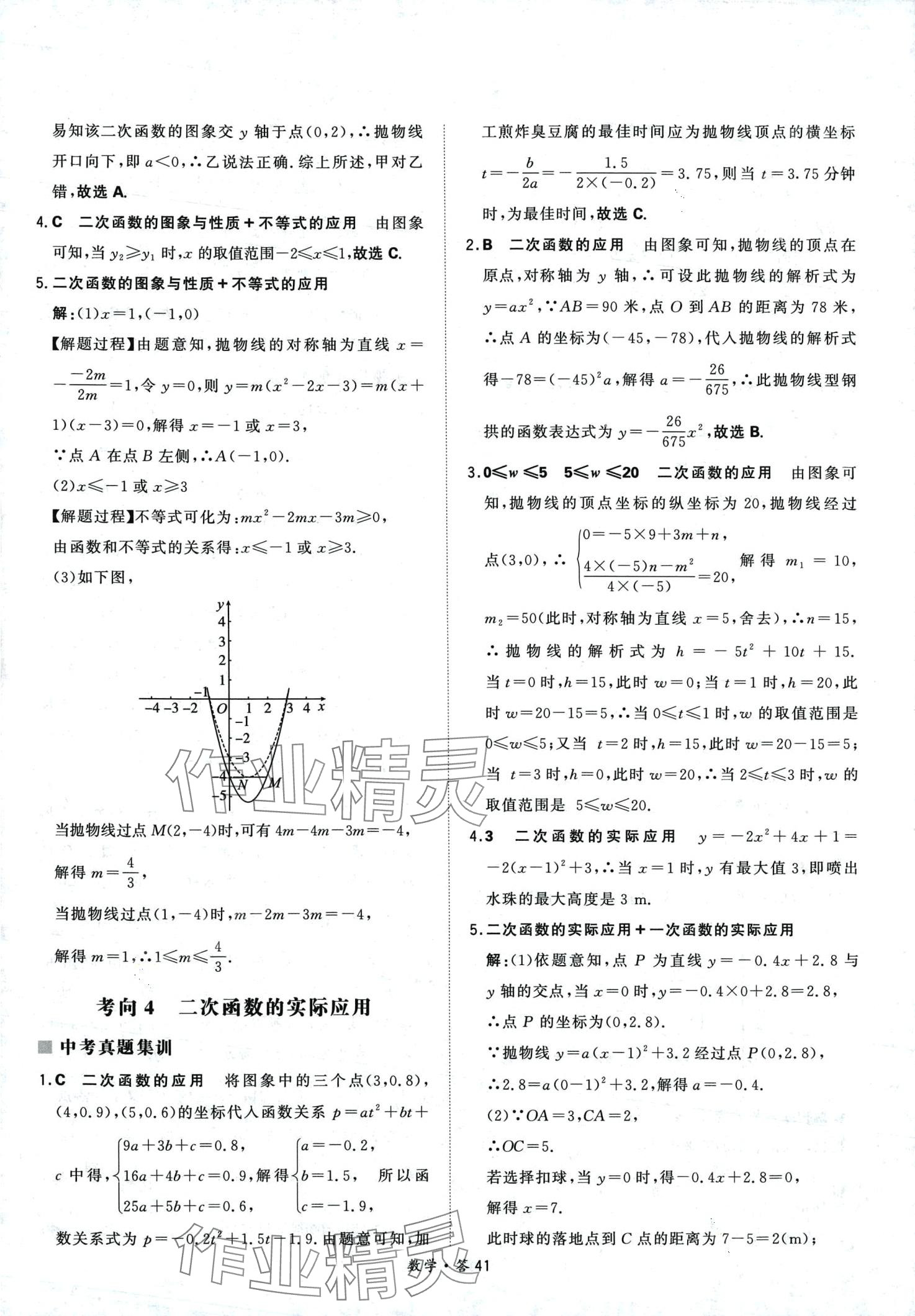 2024年天利38套超級全能生習題數(shù)學中考 第41頁