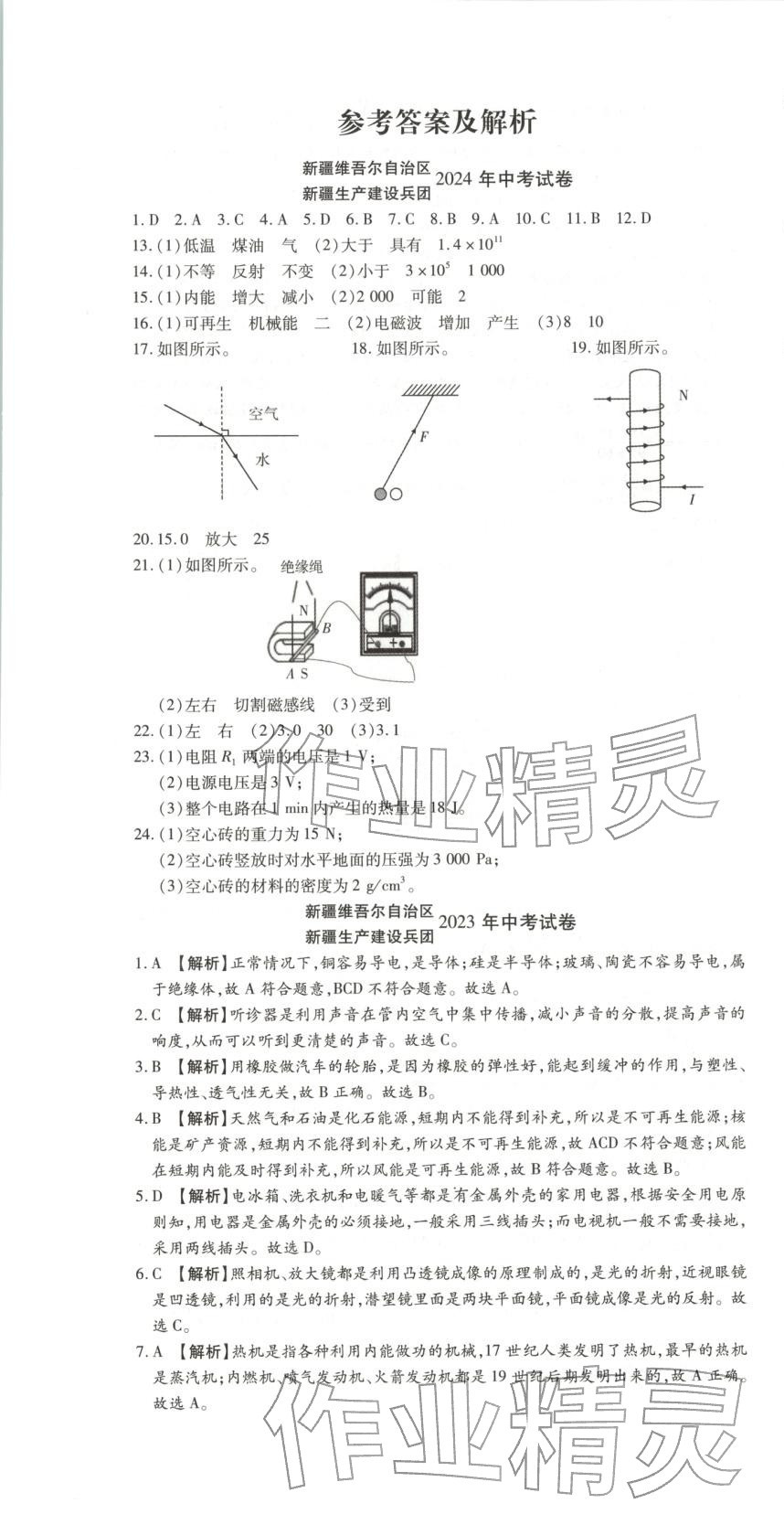 2026年中考45天逆襲卷物理新疆專版&nbsp;第1頁