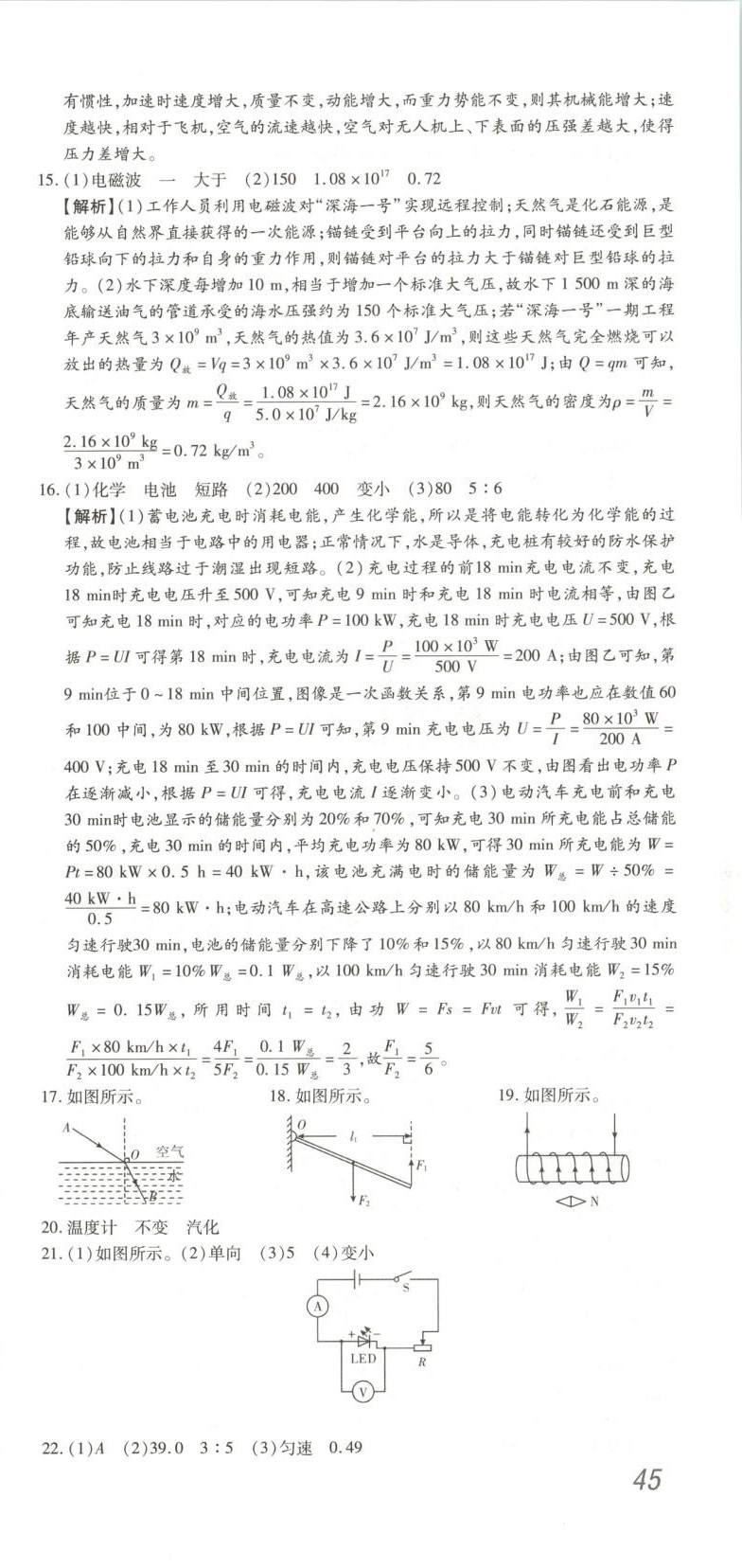 2026年中考45天逆襲卷物理新疆專版&nbsp;第3頁