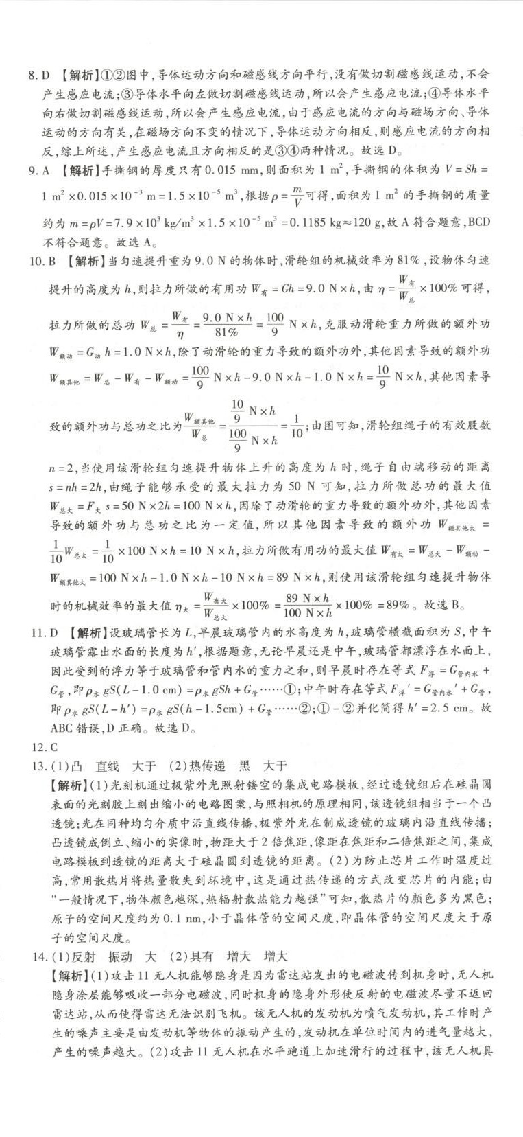 2026年中考45天逆襲卷物理新疆專版&nbsp;第2頁