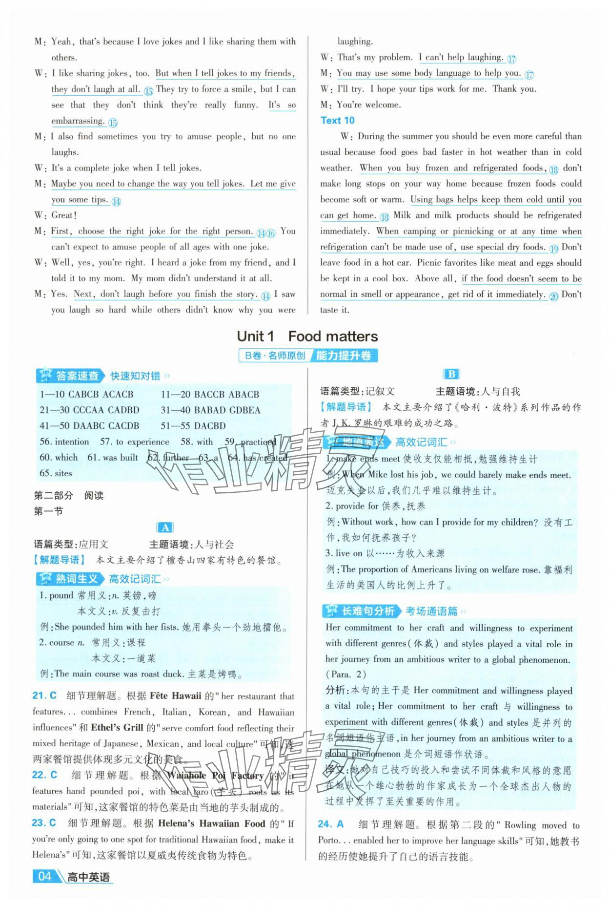 2025年金考卷名師名題單元雙測卷高中英語選擇性必修第一冊譯林版 第4頁