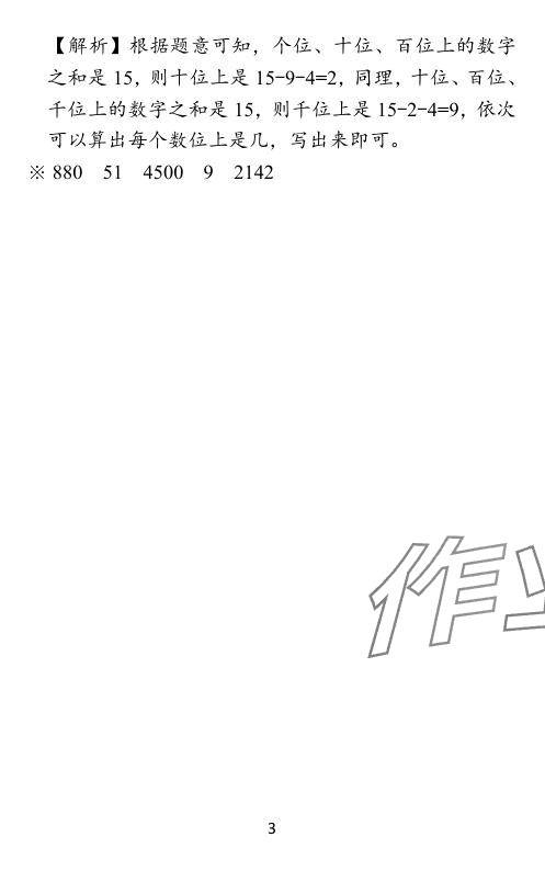 2024年小学学霸作业本四年级数学下册苏教版 参考答案第26页