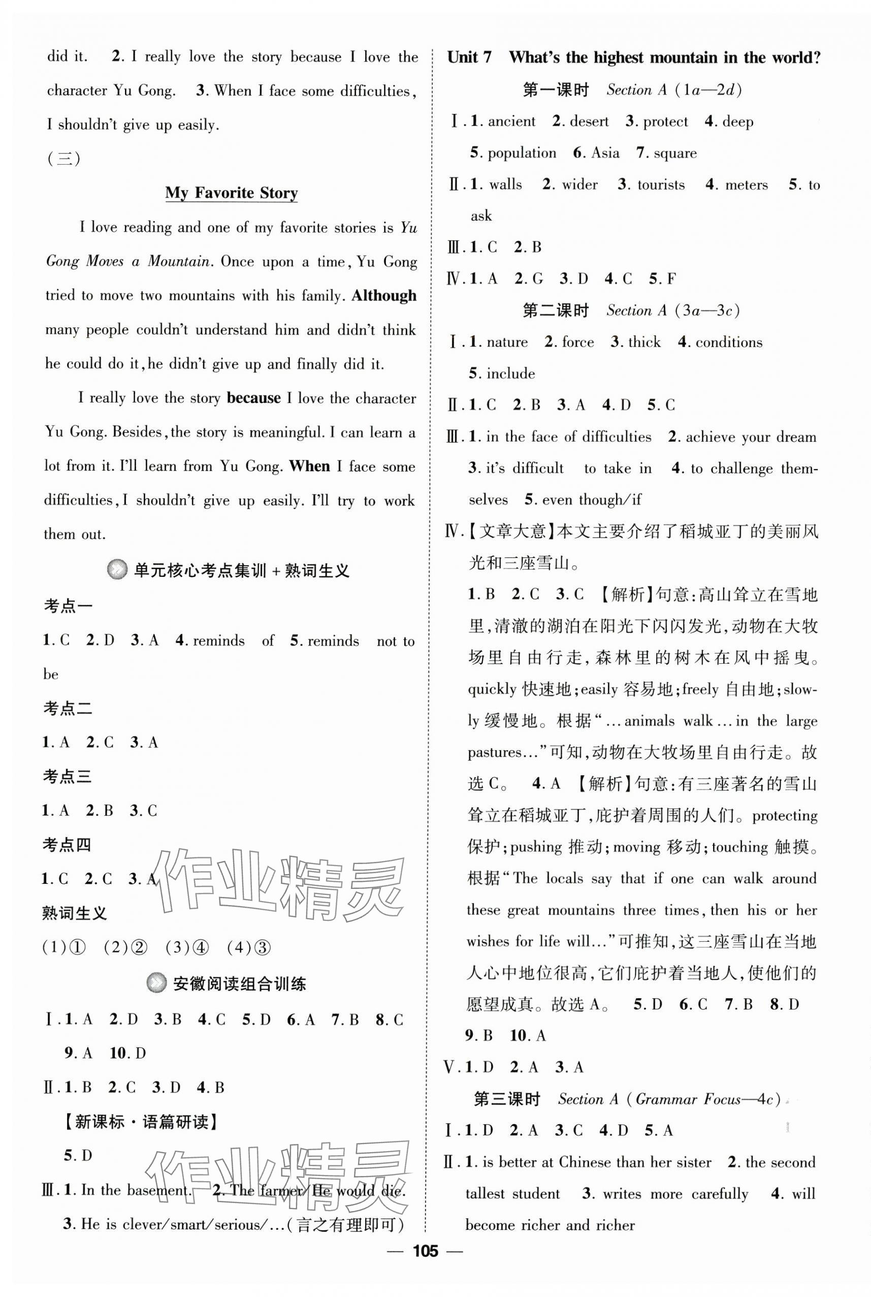 2025年精英新课堂八年级英语下册人教版安徽专版 参考答案第9页