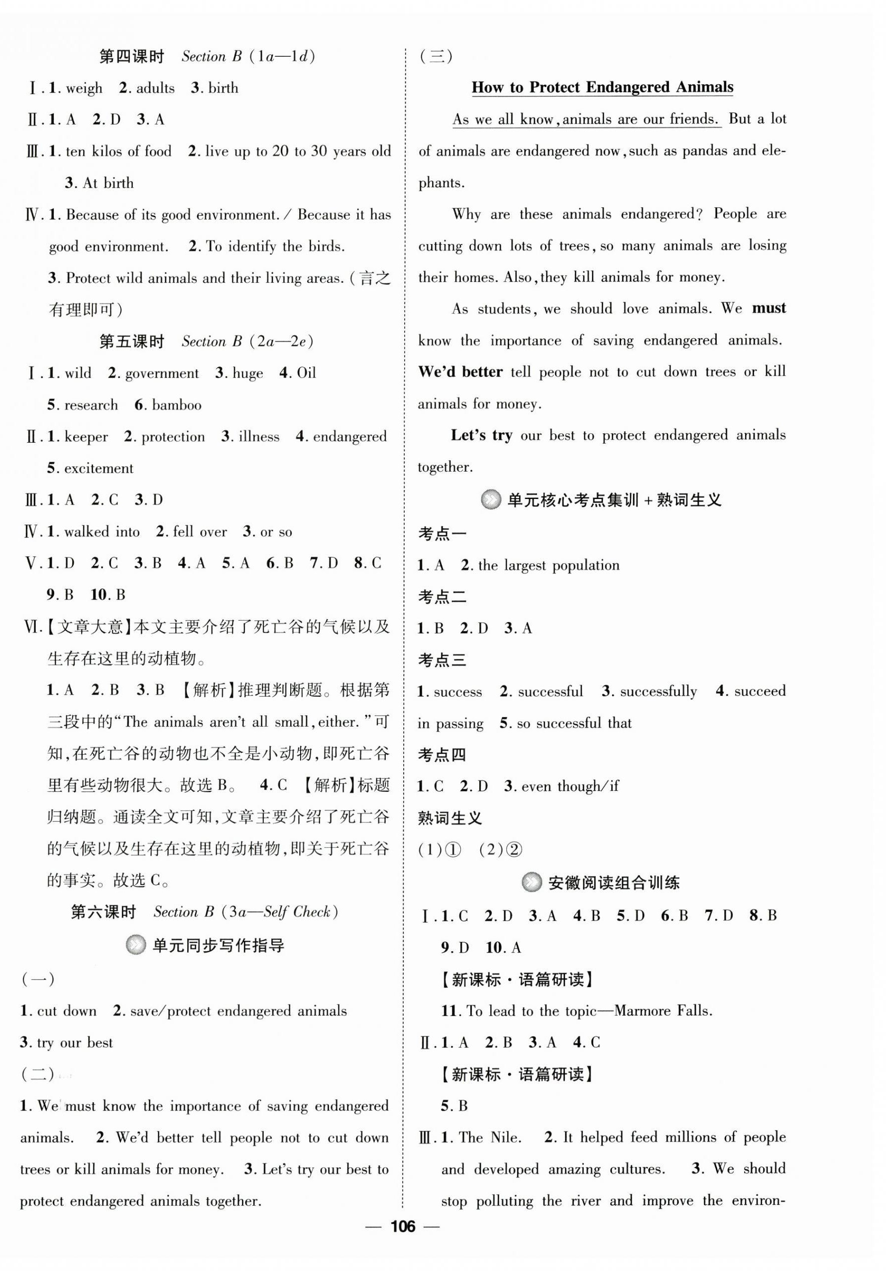 2025年精英新课堂八年级英语下册人教版安徽专版 参考答案第10页