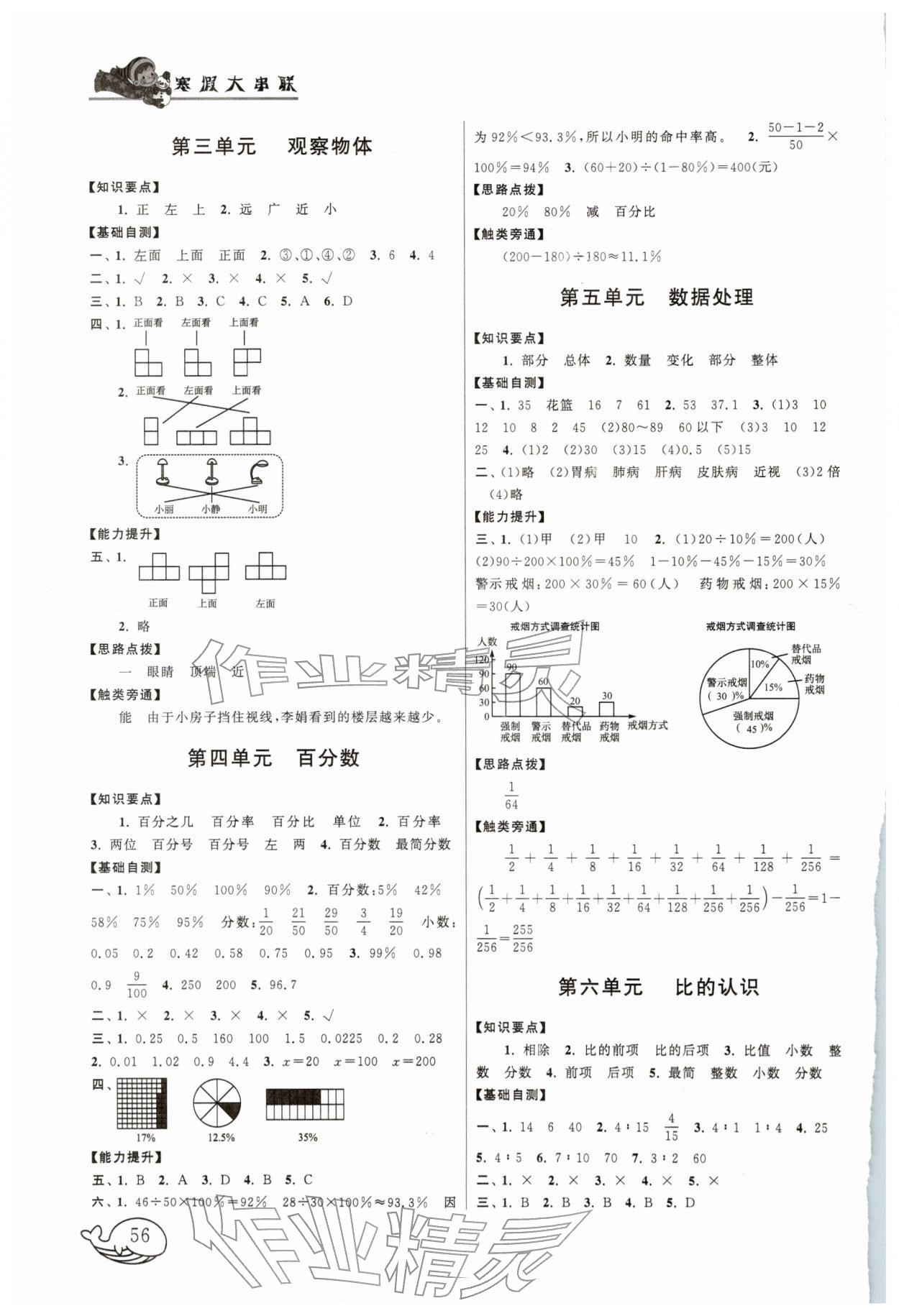 2026年寒假大串联六年级数学北师大版&nbsp;第2页