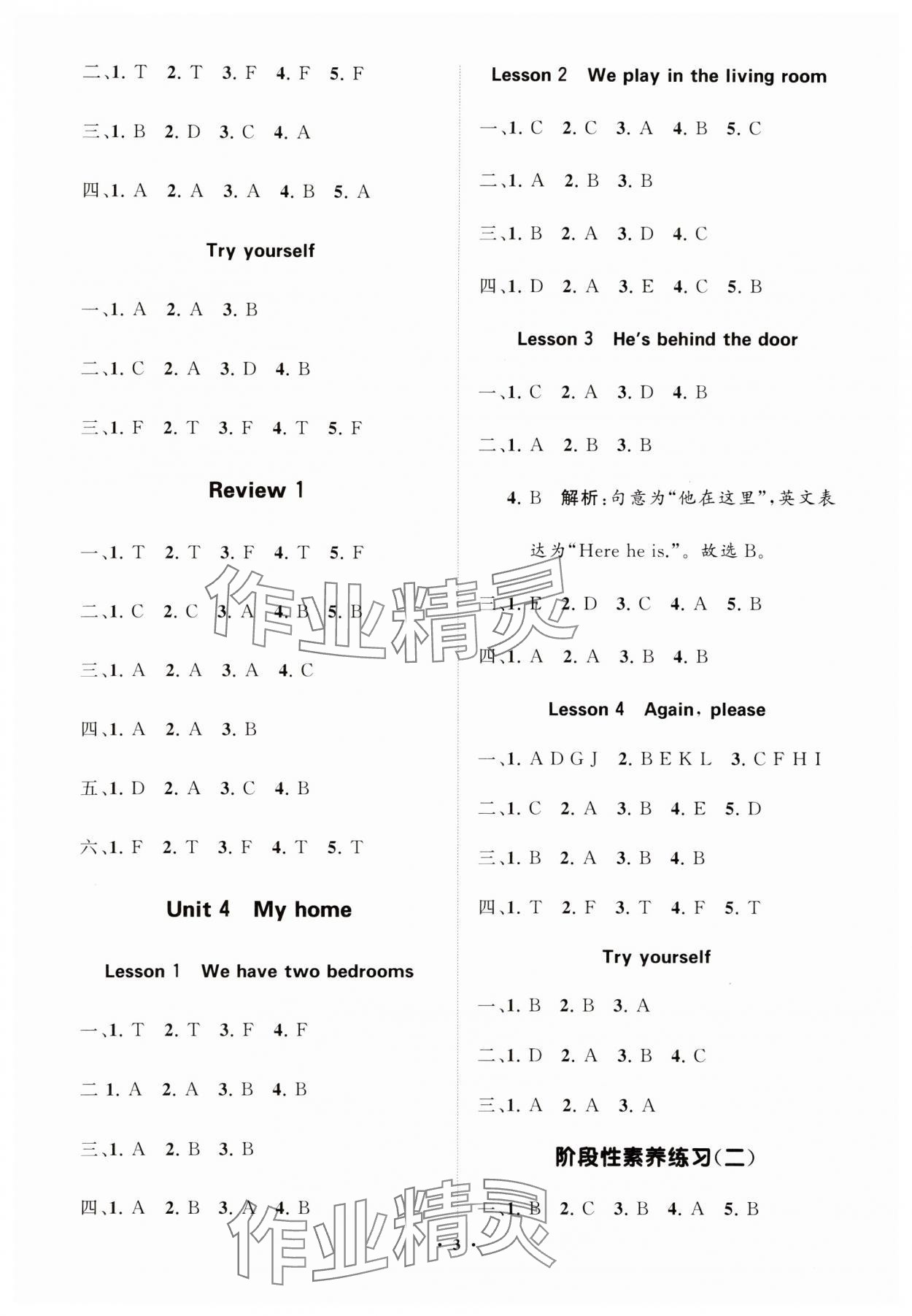 2025年同步練習冊分層指導三年級英語下冊魯科版五四制 參考答案第3頁