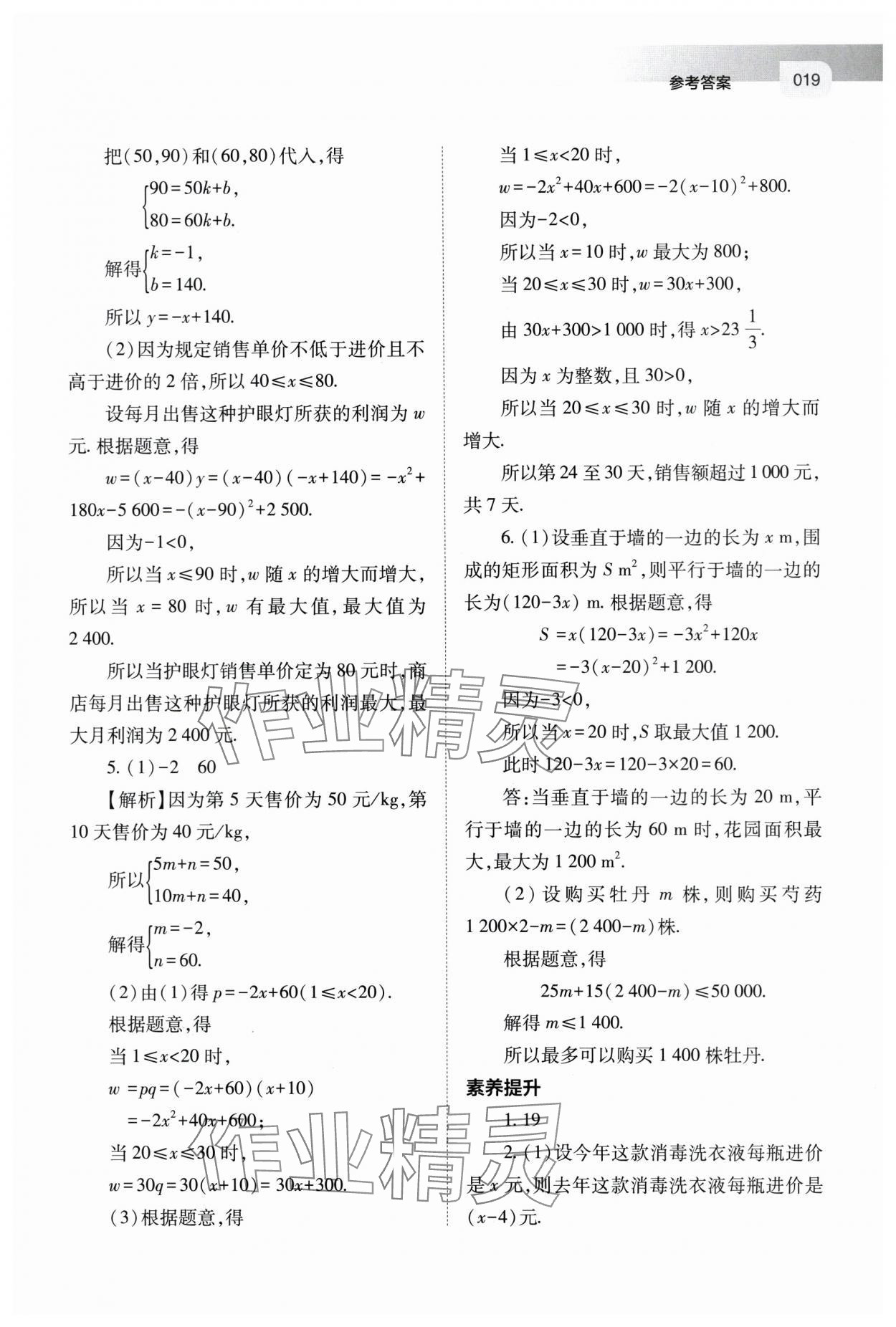 2024年中考指导数学山西专版 第19页