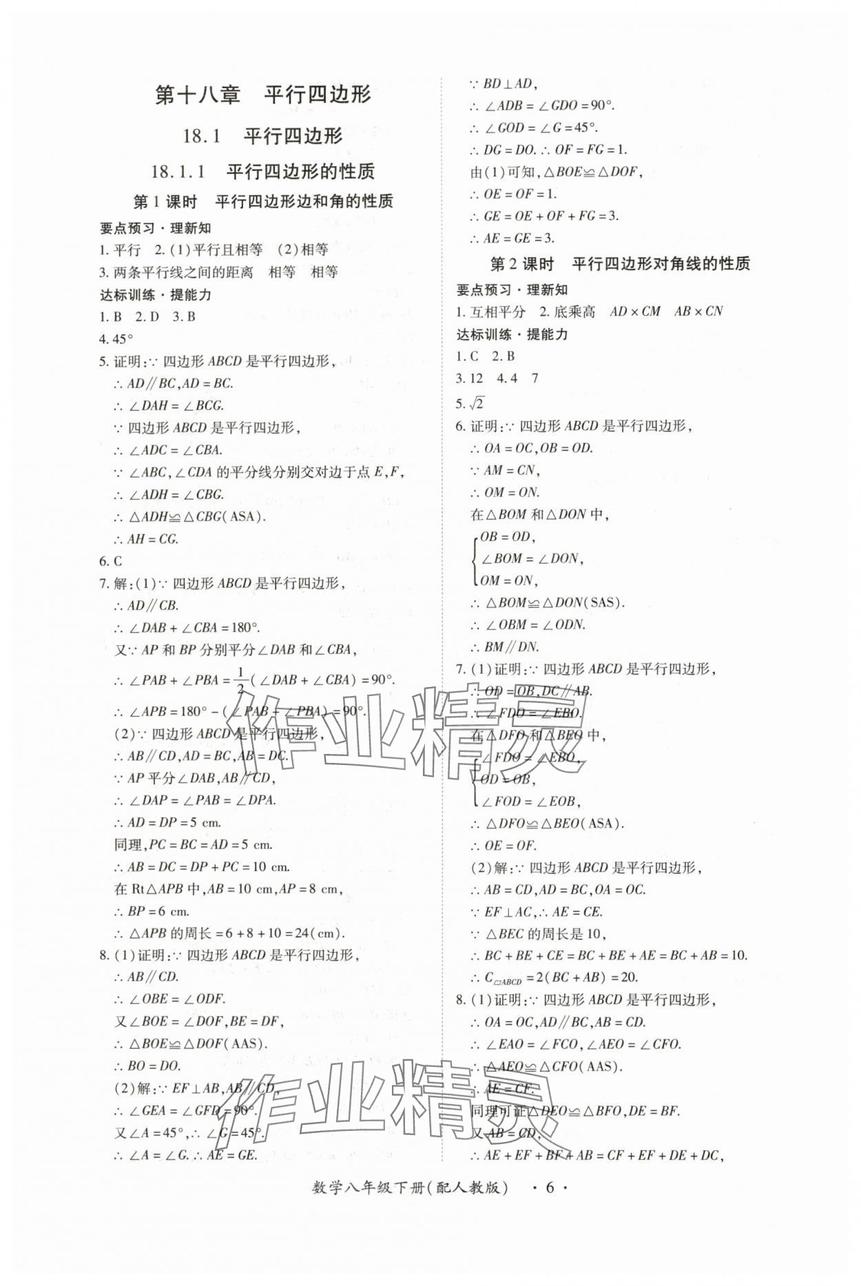2025年一課一練創(chuàng)新練習(xí)八年級數(shù)學(xué)下冊人教版 第6頁