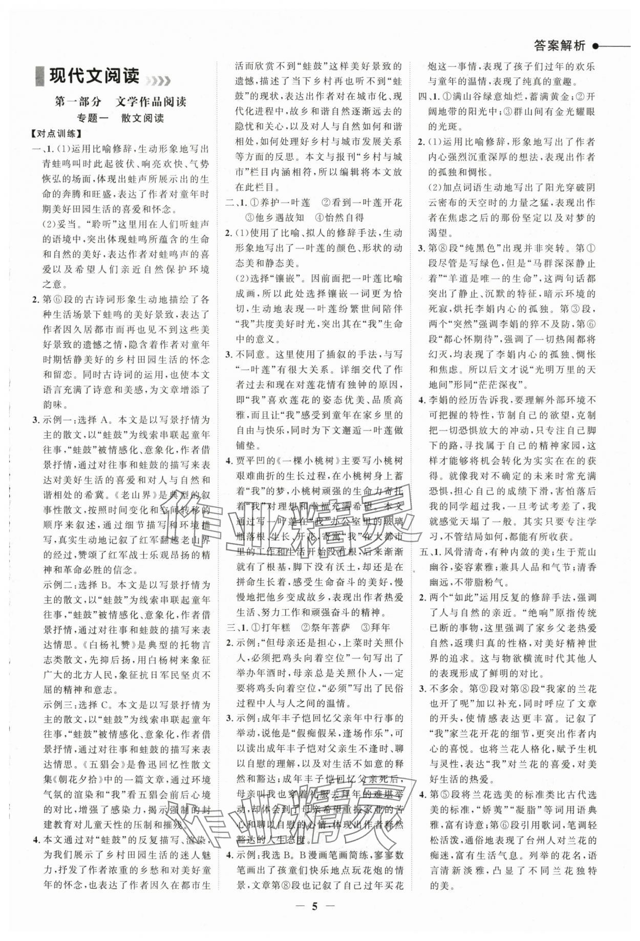 2024年世紀(jì)金榜新中考ABC語(yǔ)文浙江專版 參考答案第4頁(yè)