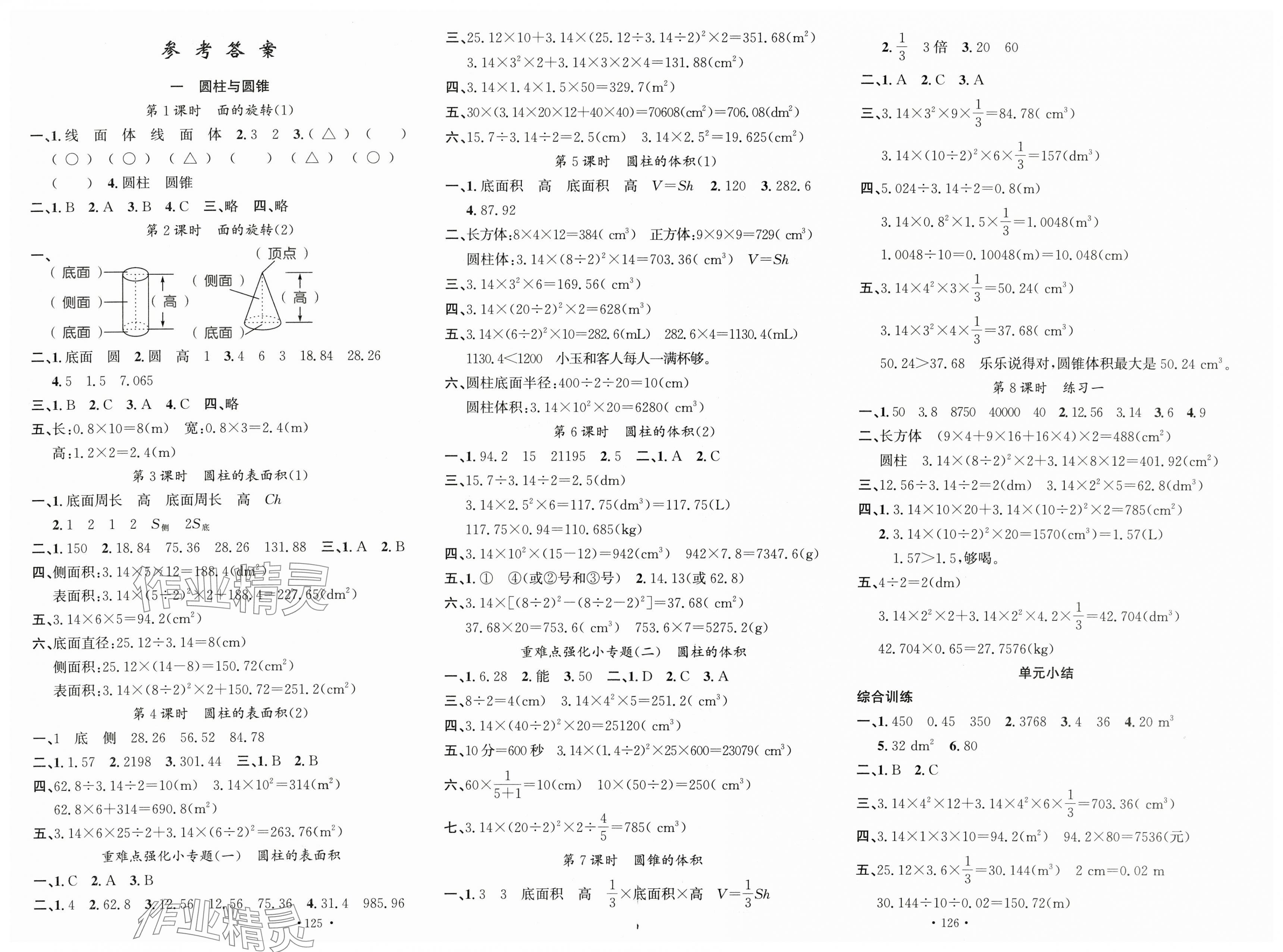 2025年名校課堂六年級數(shù)學下冊北師大版 第1頁