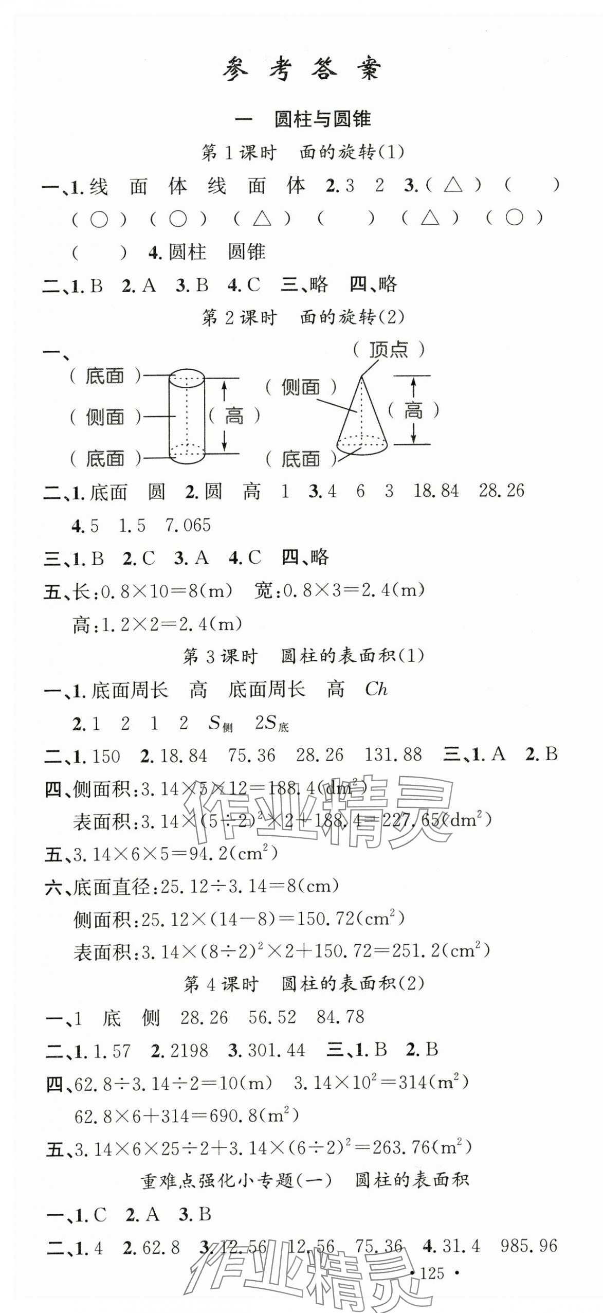 2025年名校课堂六年级数学下册北师大版 第1页