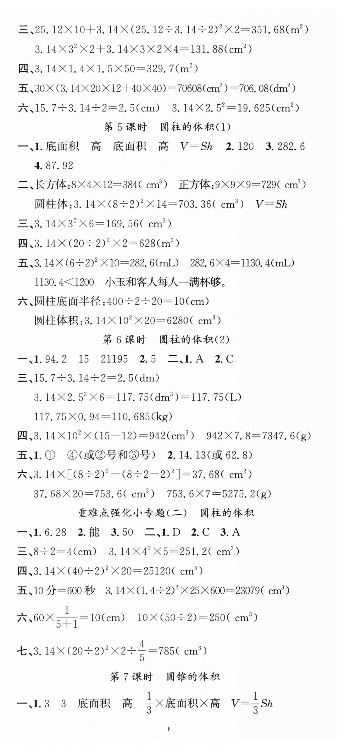 2025年名校课堂六年级数学下册北师大版 第2页