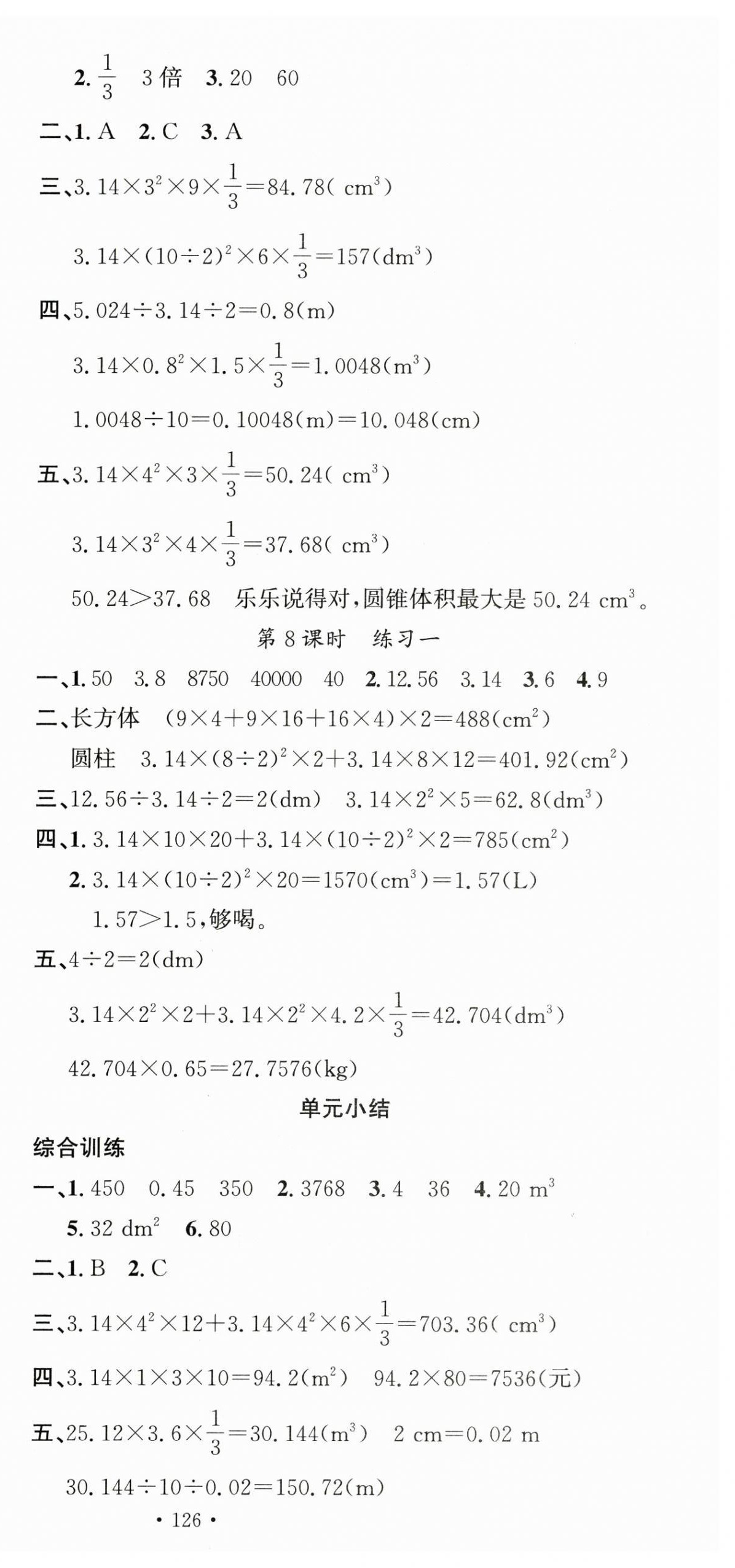 2025年名校课堂六年级数学下册北师大版 第3页