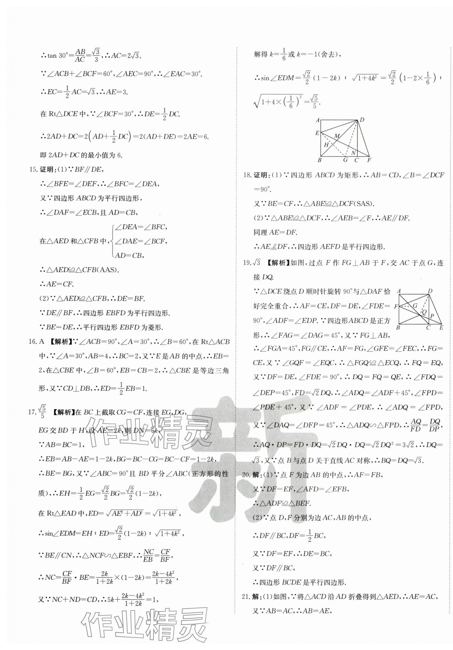 2024年新疆中考真题卷数学&nbsp;第5页