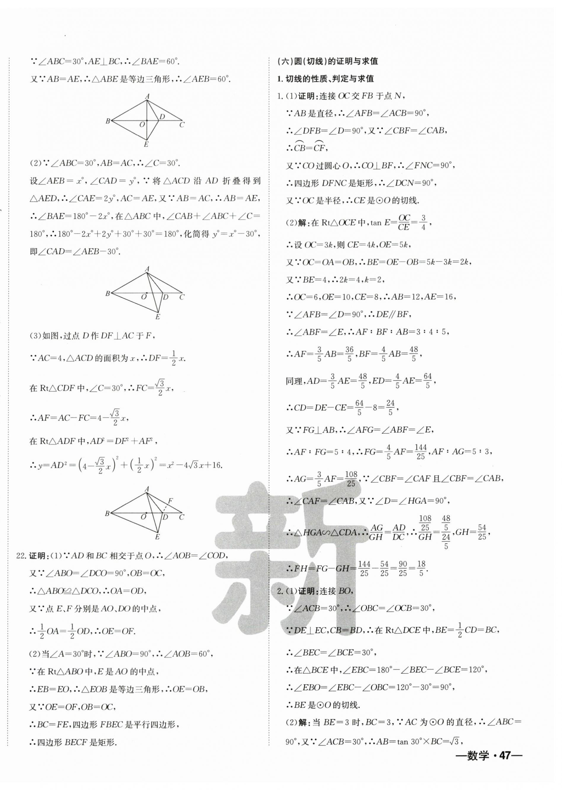 2024年新疆中考真题卷数学&nbsp;第6页