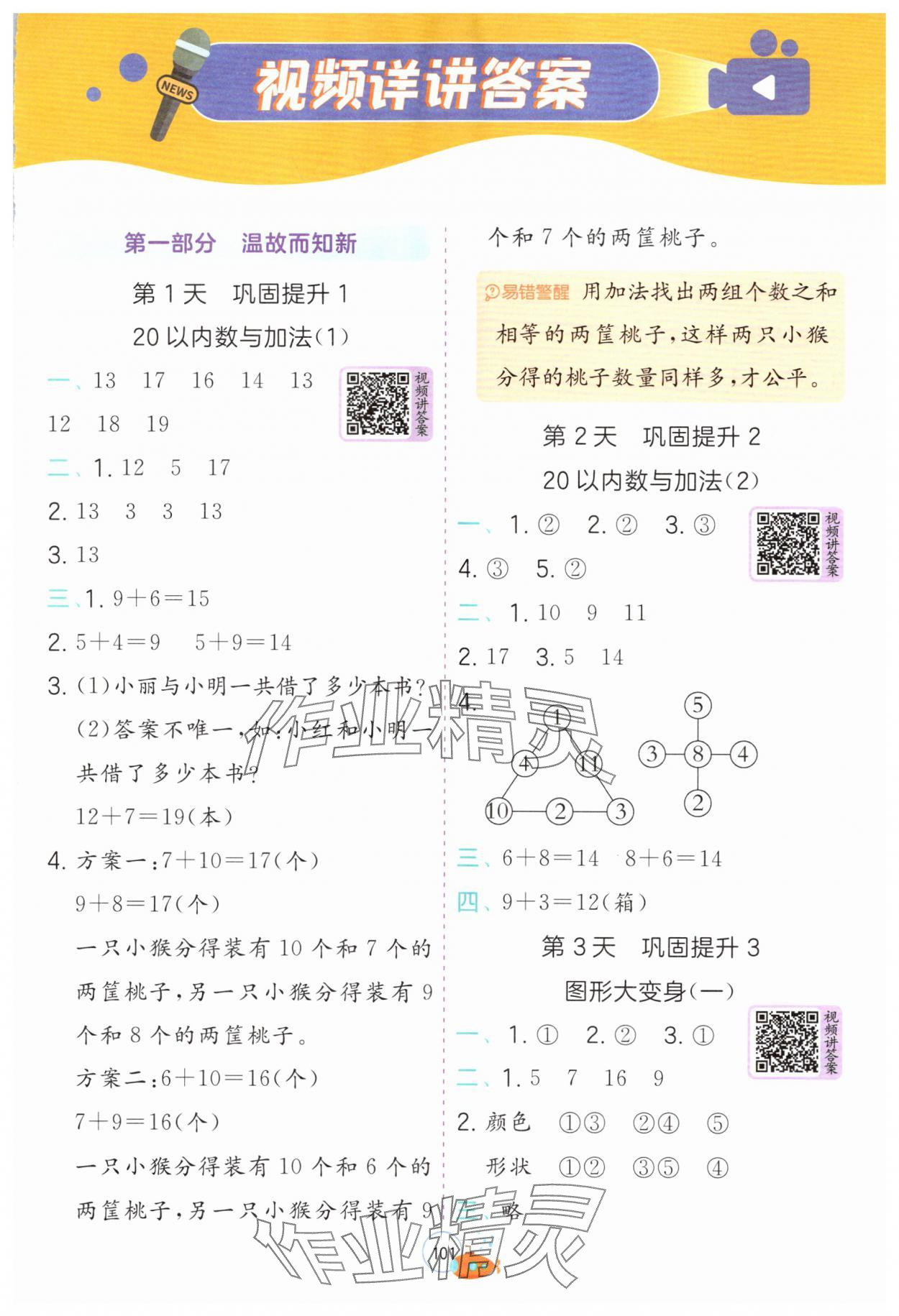 2025年實驗班提優訓練暑假銜接版一升二年級數學北師大版 第1頁