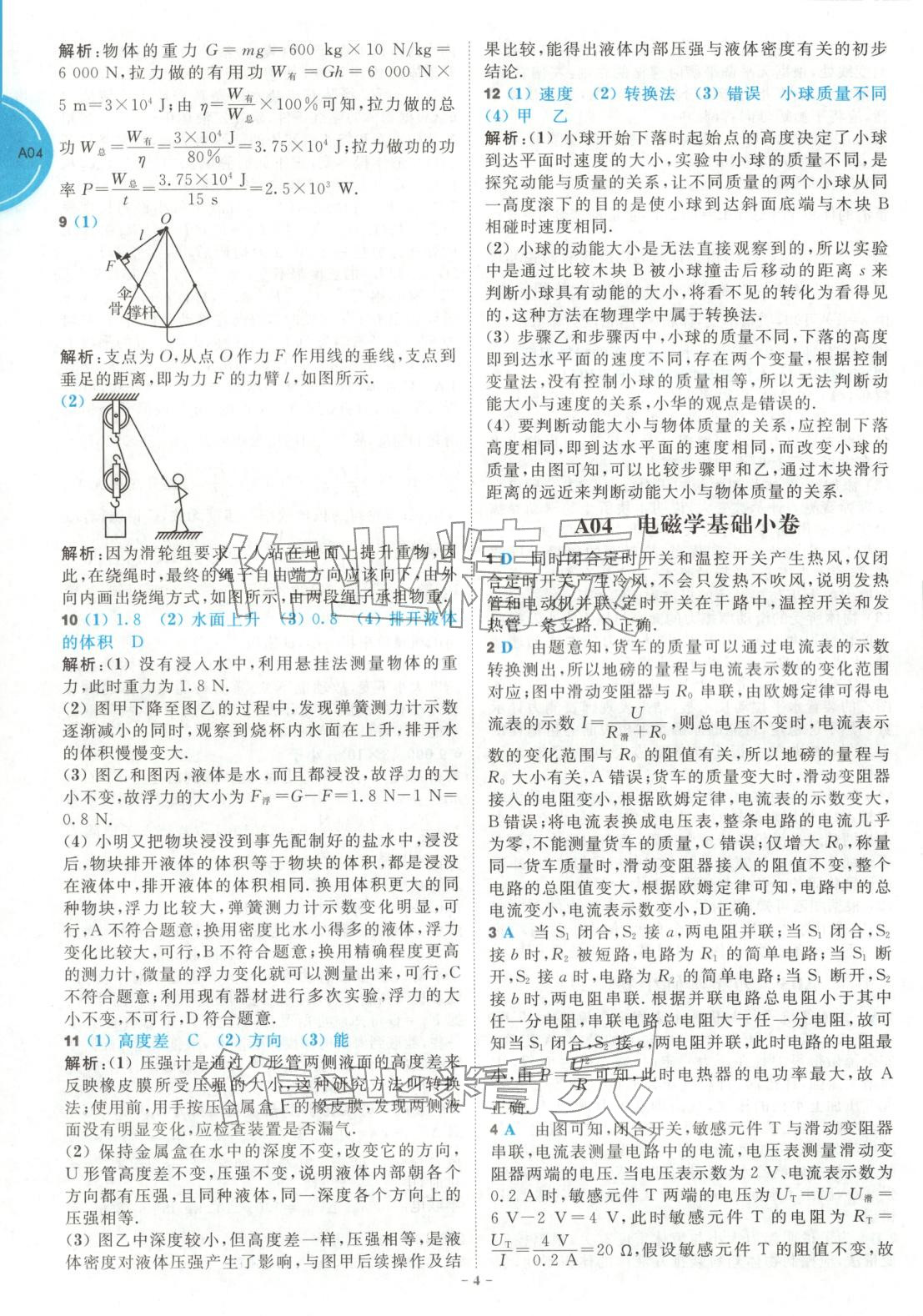 2026年江蘇13大市中考名卷優(yōu)選38套物理&nbsp;第4頁