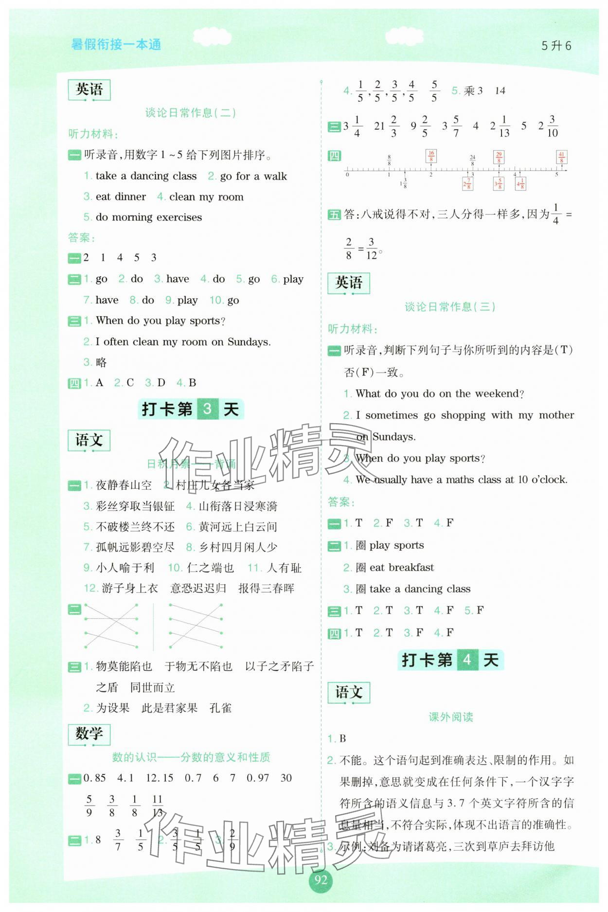 2025年暑假衔接一本通五年级语数英 第2页