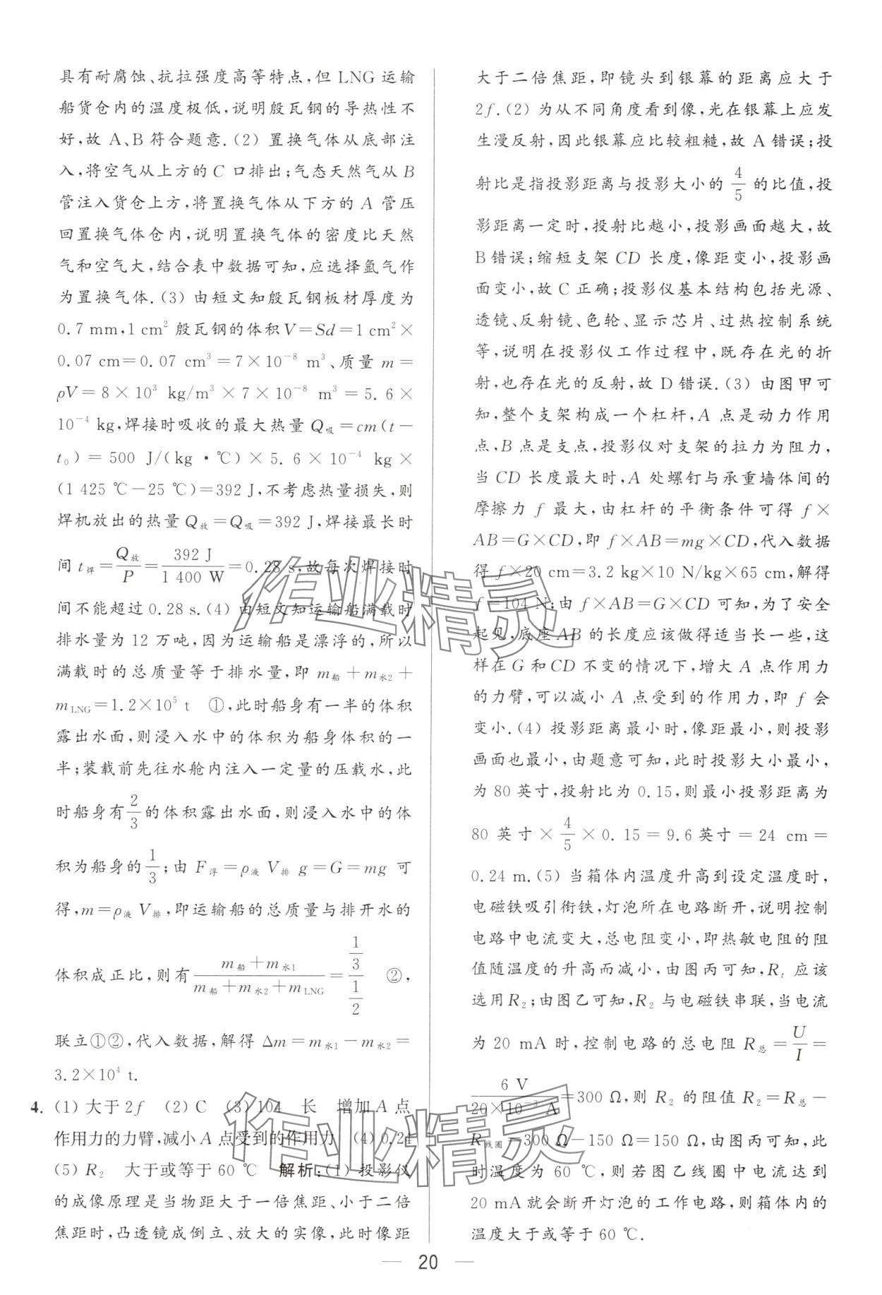 2025年亮點(diǎn)給力大試卷九年級(jí)物理下冊(cè)蘇科版 第20頁