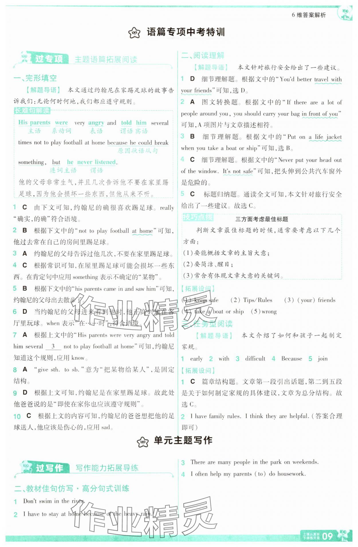2025年一遍過七年級英語下冊人教版 第9頁