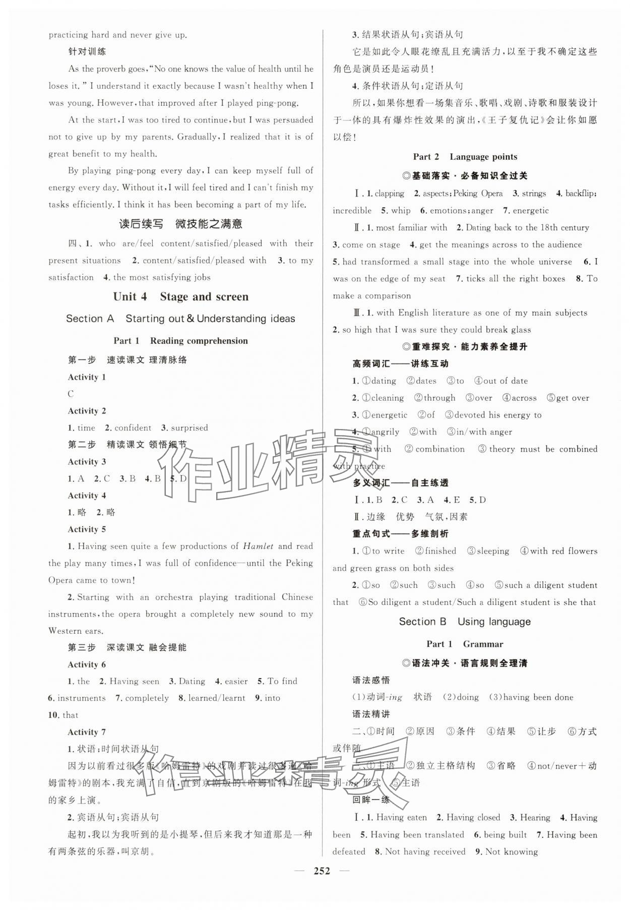 2025年高中同步學(xué)案優(yōu)化設(shè)計(jì)高一英語必修第二冊(cè)外研版 參考答案第7頁