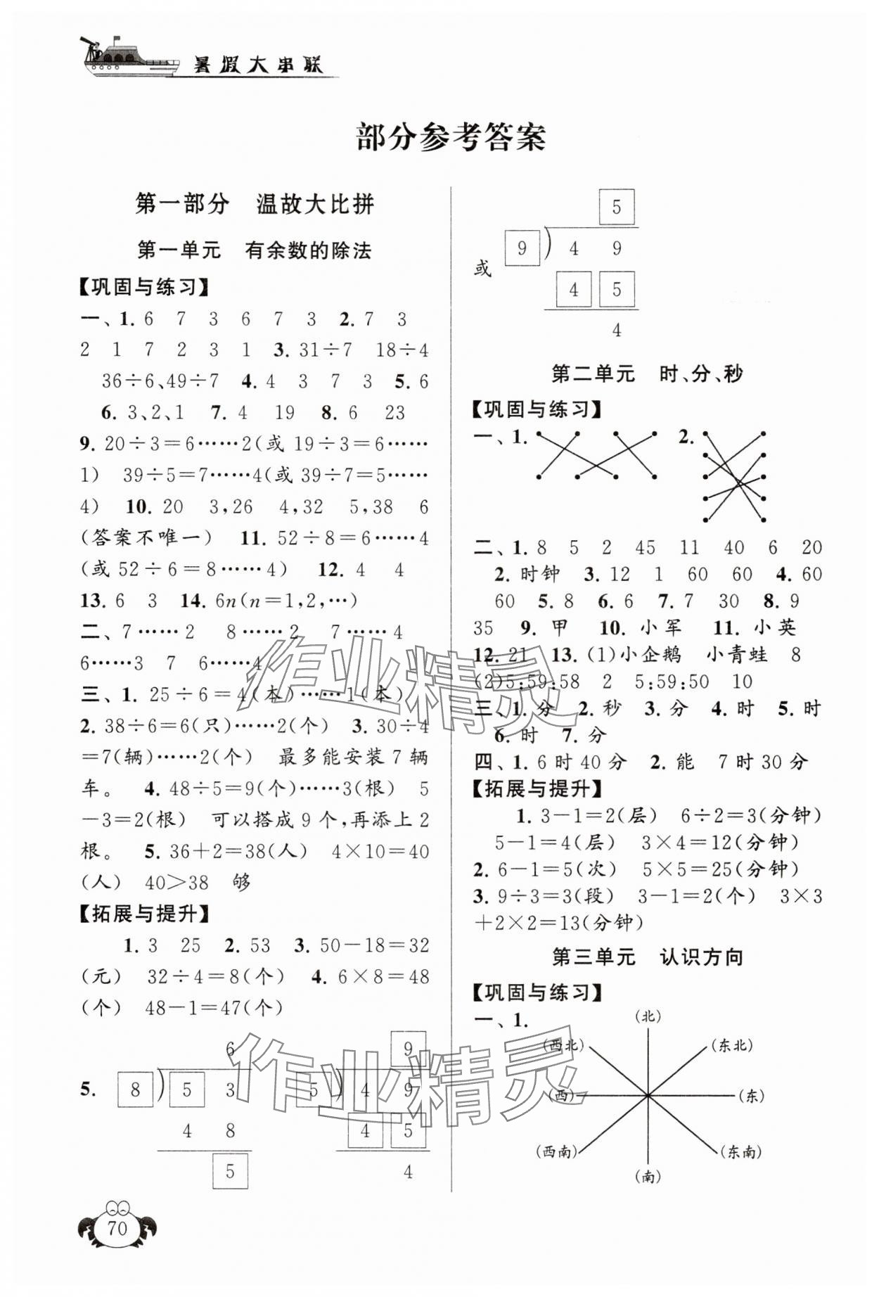 2025年暑假大串聯二年級數學蘇教版 參考答案第1頁
