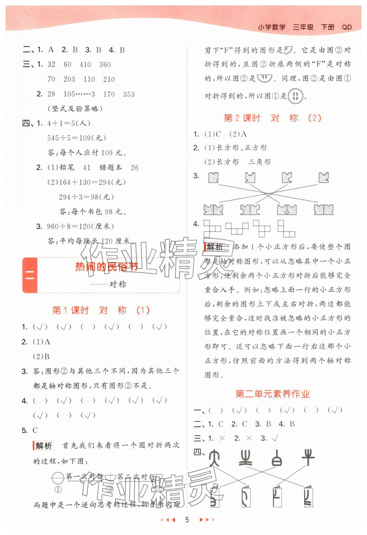 2025年53天天练三年级数学下册青岛版 第5页