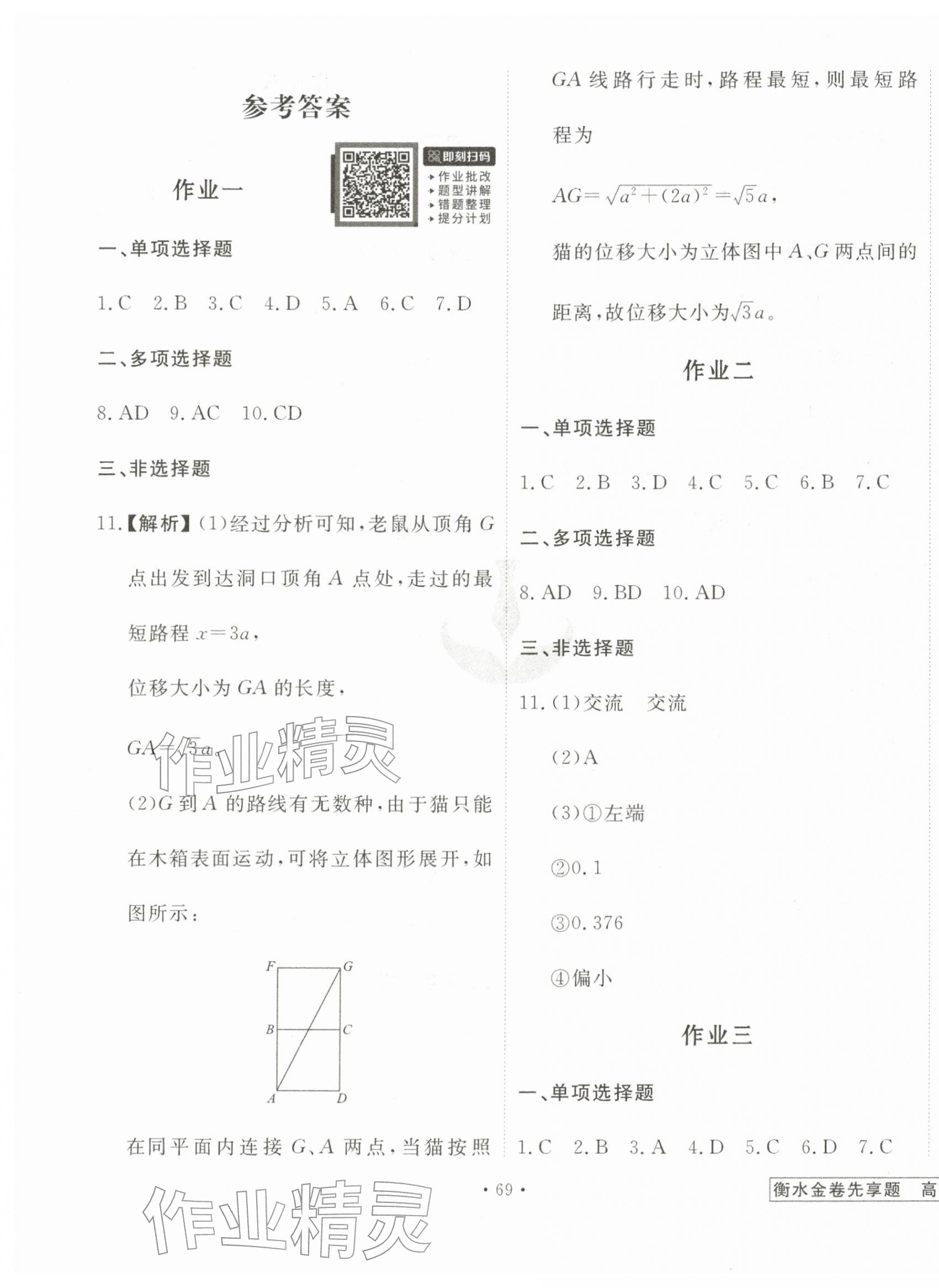2026年衡水金卷先享題寒假作業(yè)高一物理&nbsp;第1頁(yè)