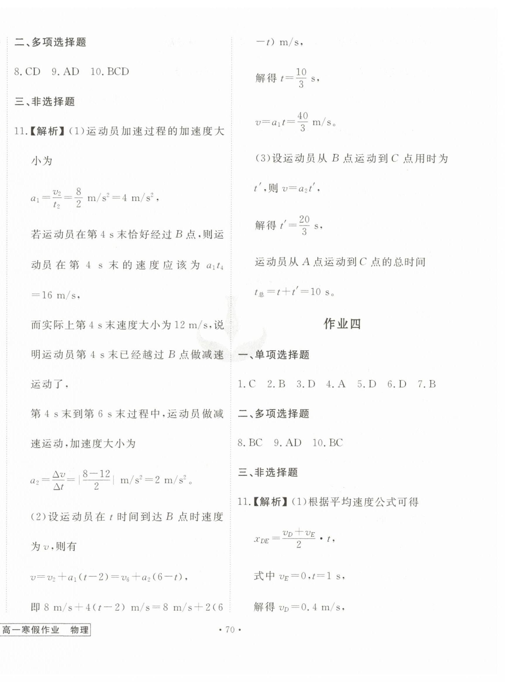 2026年衡水金卷先享題寒假作業(yè)高一物理&nbsp;第2頁