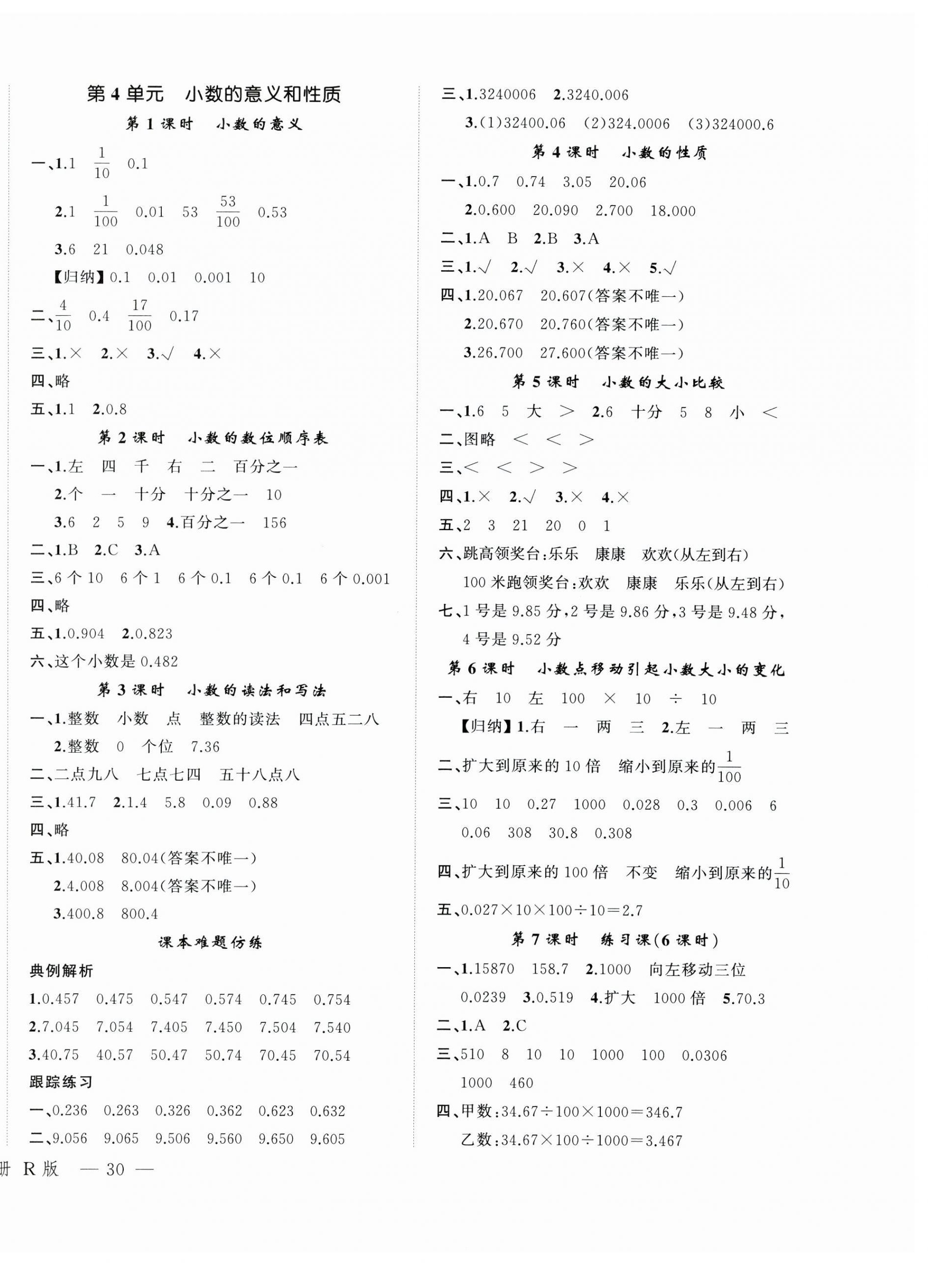 2025年名師面對面先學后練四年級數(shù)學下冊人教版 參考答案第4頁