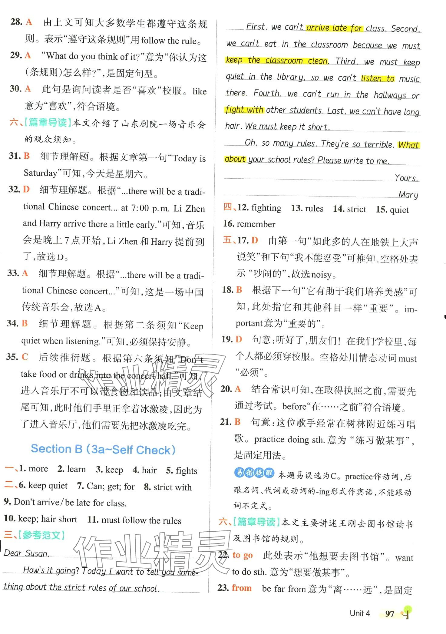 2024年初中學霸創新題七年級英語下冊人教版青島專版 參考答案第15頁