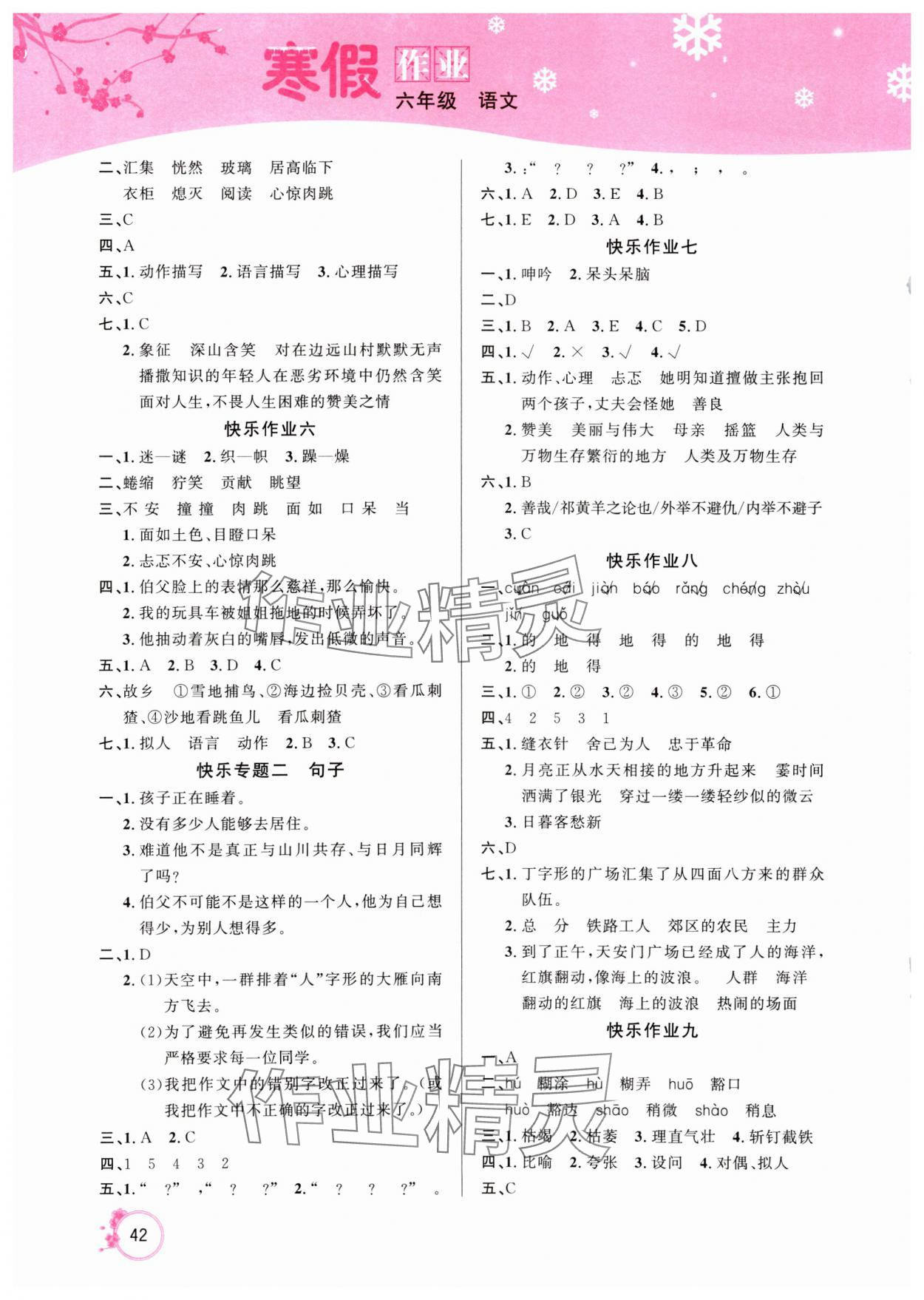 2025年寒假作业延边教育出版社六年级语文人教版 第2页