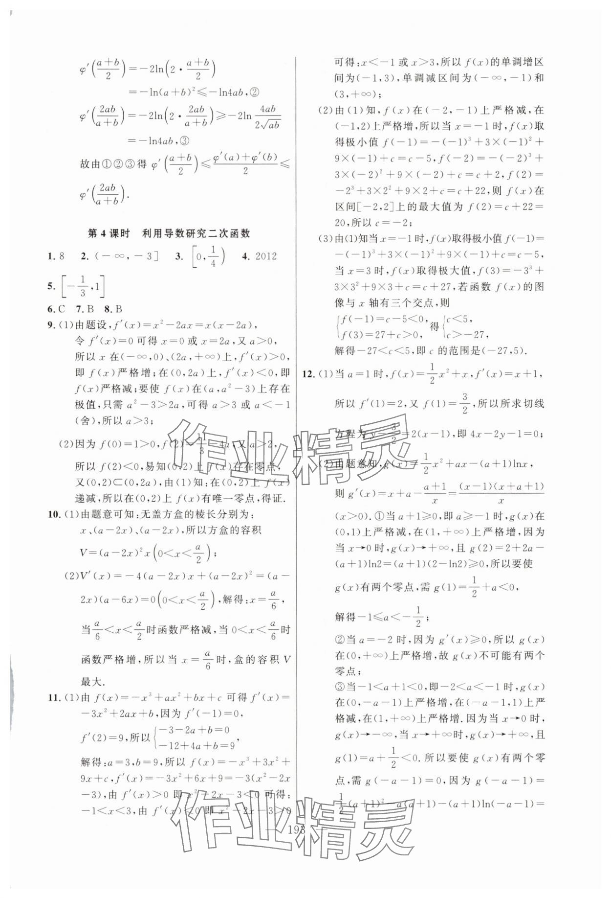 2025年導(dǎo)學(xué)先鋒高中數(shù)學(xué)選擇性必修第二冊(cè)滬教版 第7頁(yè)