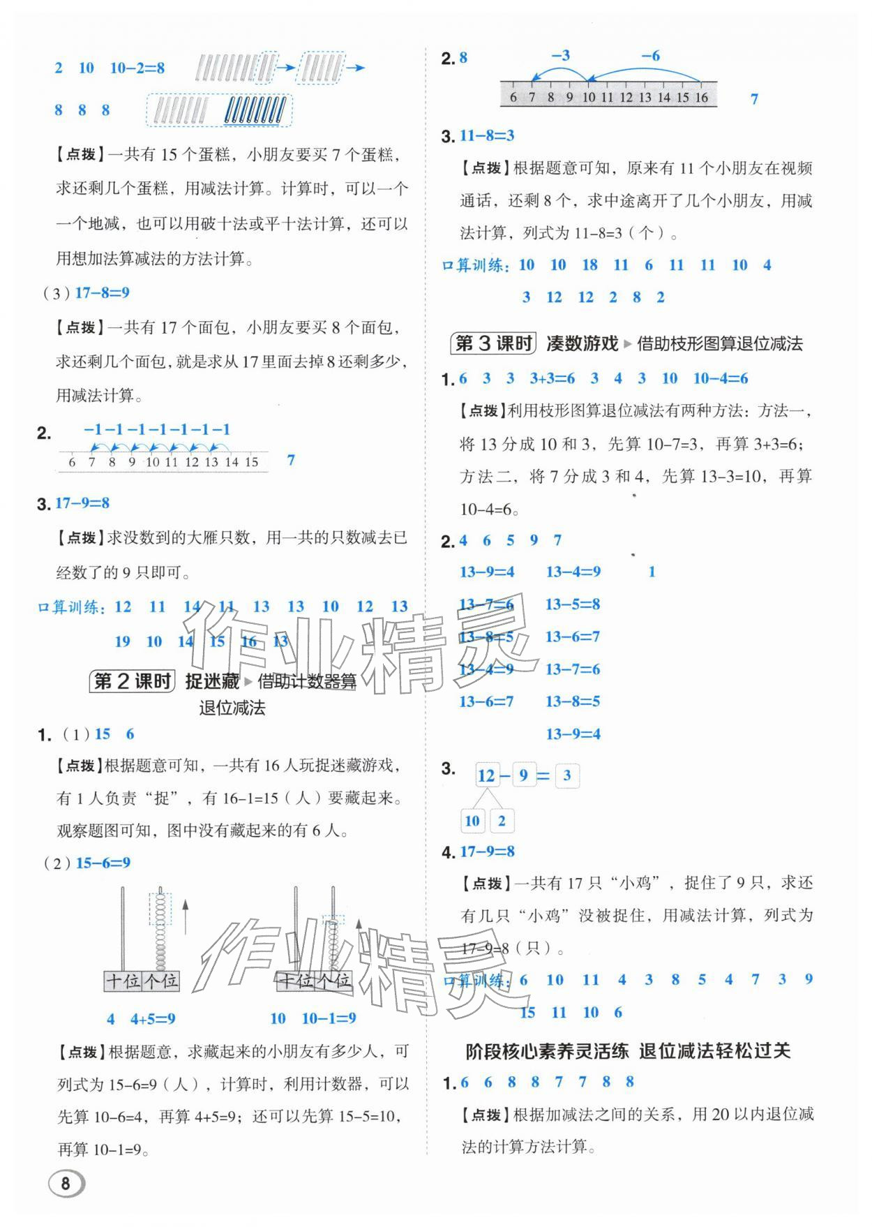 2026年综合应用创新题典中点一年级数学下册北师大版&nbsp;第8页