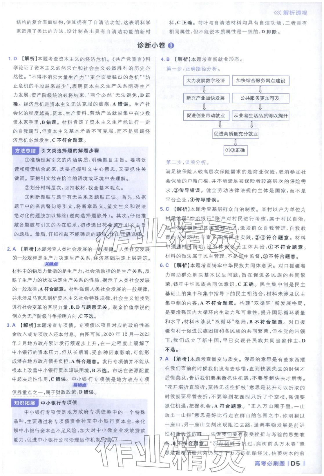 2026年高考必刷題分題型強化思想政治江蘇專版&nbsp;參考答案第5頁