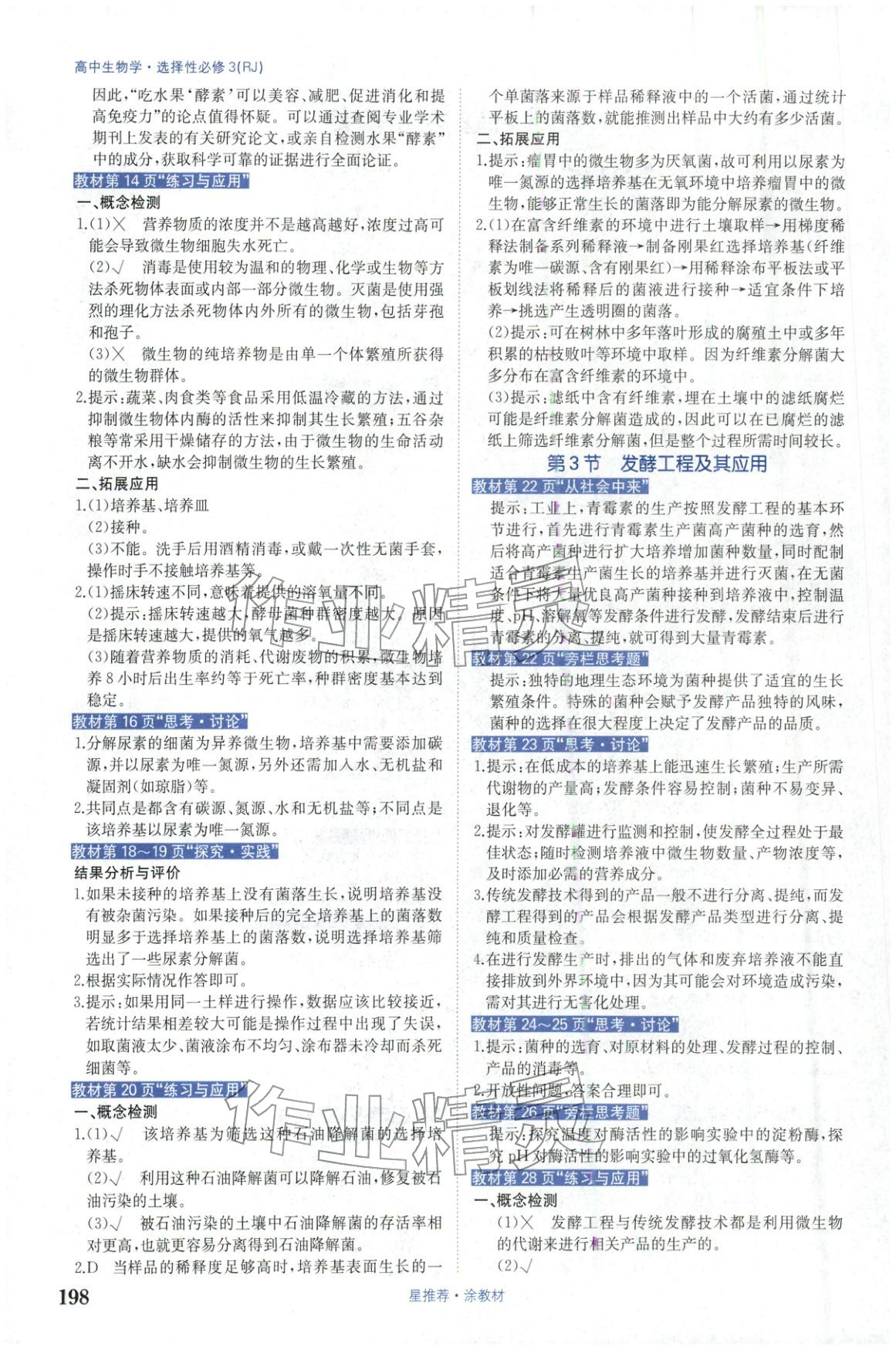 2025年星推荐涂教材高中生物选择性必修第三册人教版 第2页