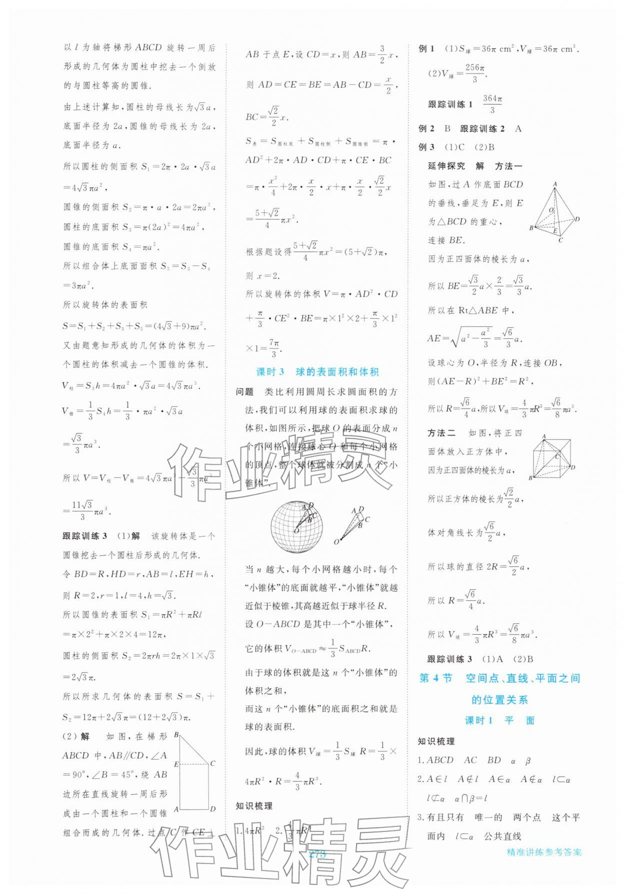 2026年步步高精准讲练高中数学必修第二册&nbsp;参考答案第12页