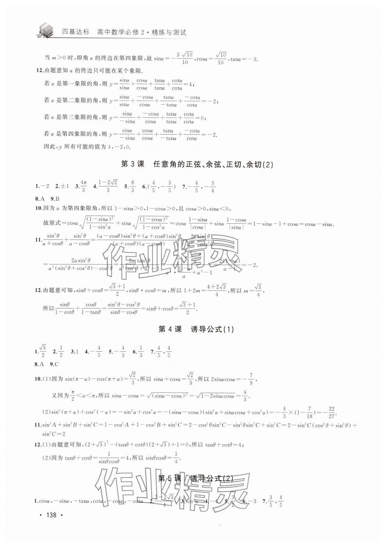 2024年四基達(dá)標(biāo)精練與測(cè)試高中數(shù)學(xué)必修2滬教版 第2頁(yè)