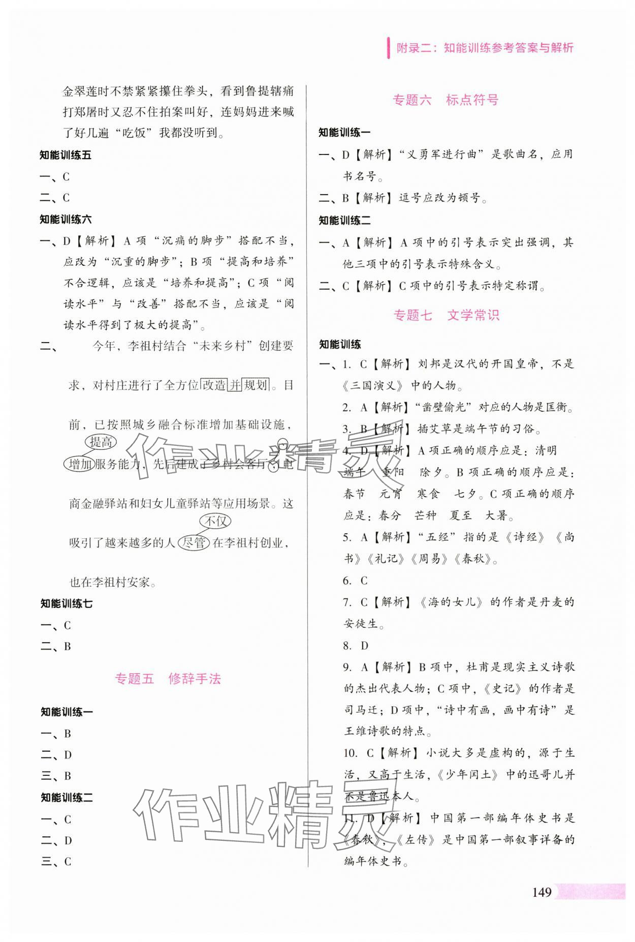 2025年小升初名师帮你总复习语文 参考答案第3页