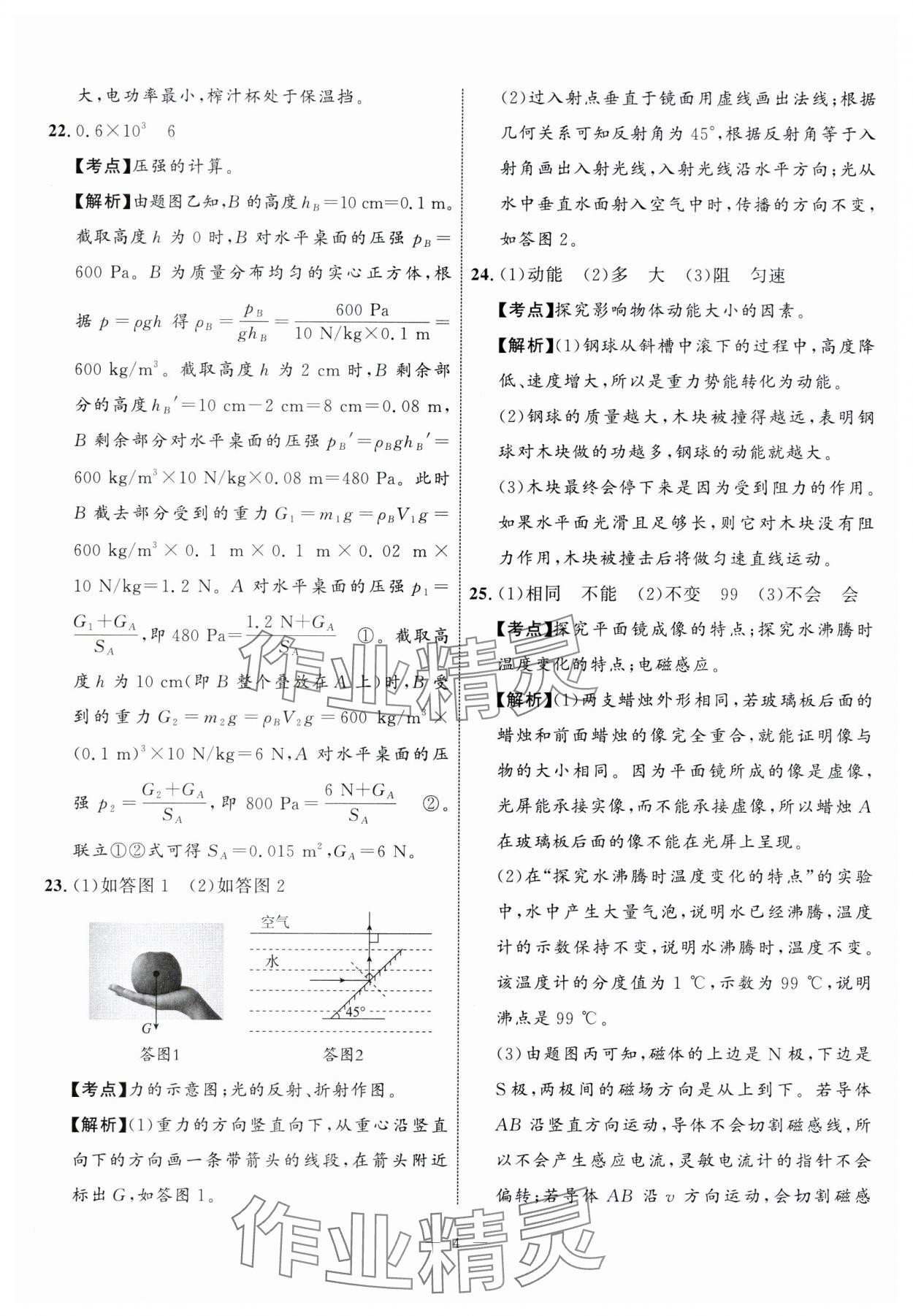 2024年中考備考指南廣西2年真題1年模擬試卷物理廣西專版 第4頁