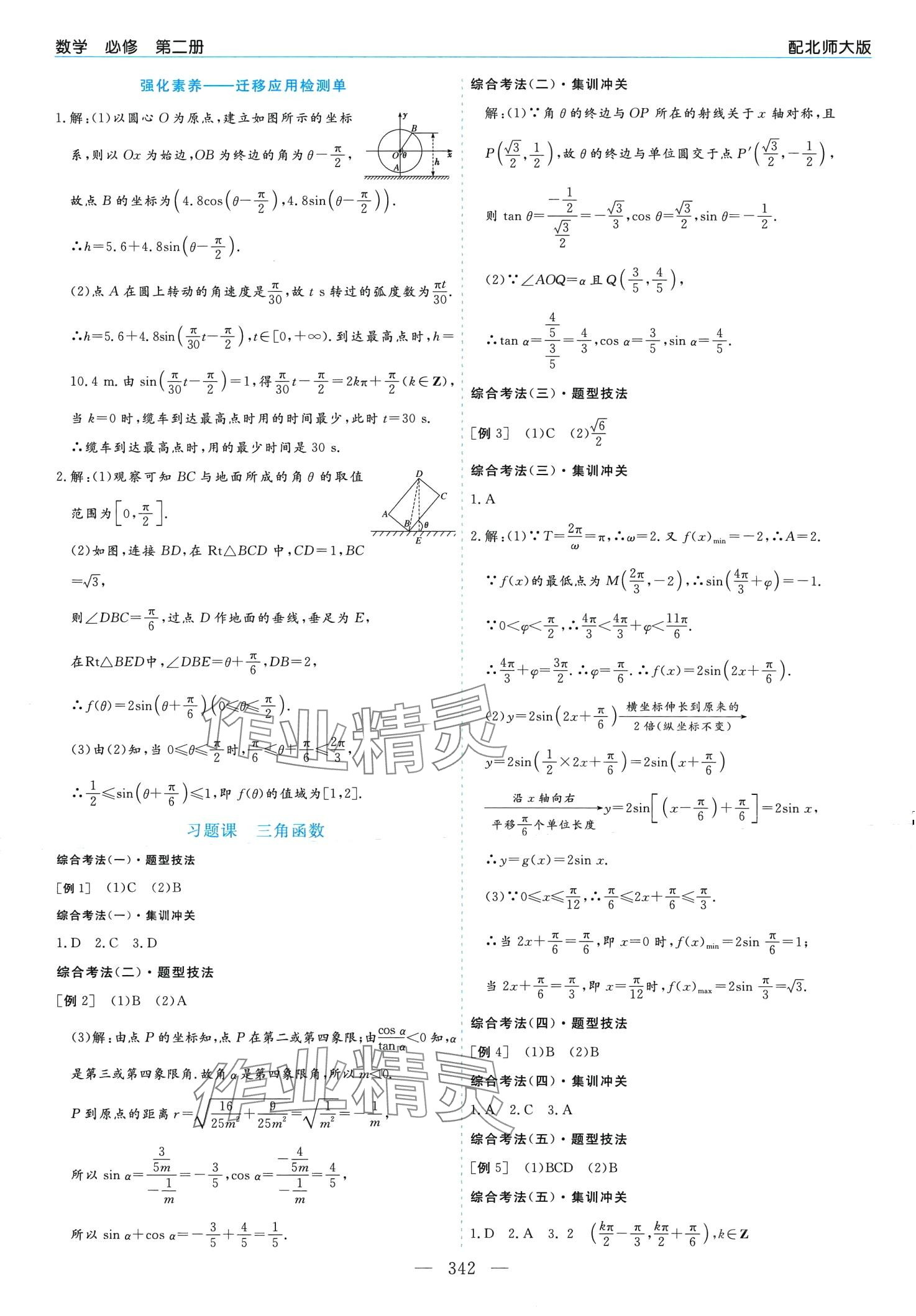 2024年新課程學(xué)習(xí)指導(dǎo)高中數(shù)學(xué)必修第二冊(cè)北師大版 第18頁(yè)