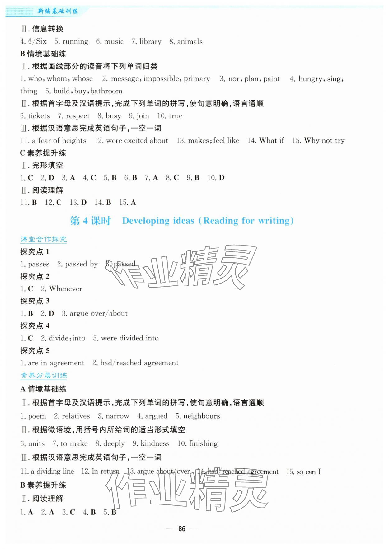 2025年新編基礎(chǔ)訓(xùn)練八年級英語上冊外研版 第6頁